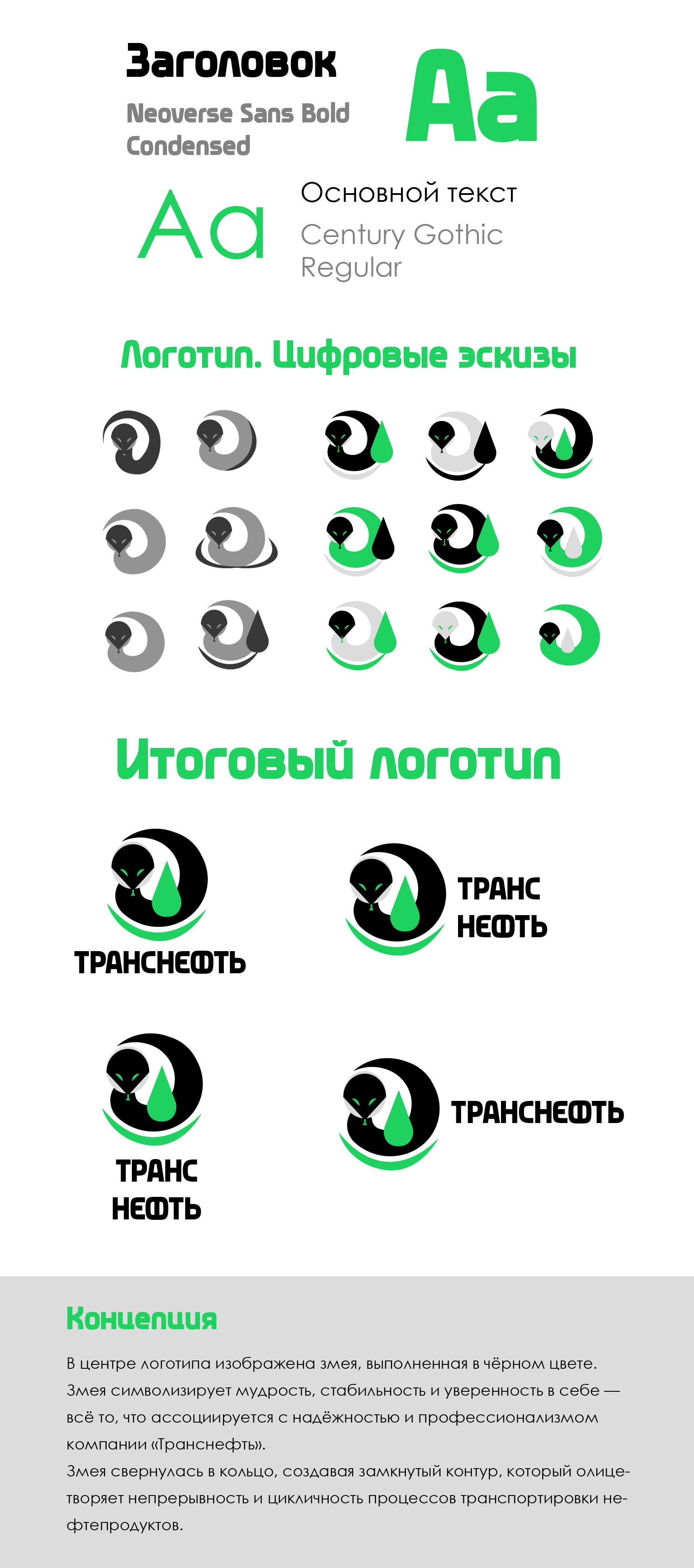 Транснефть. Концепция — Изображение №5 — Брендинг на Dprofile