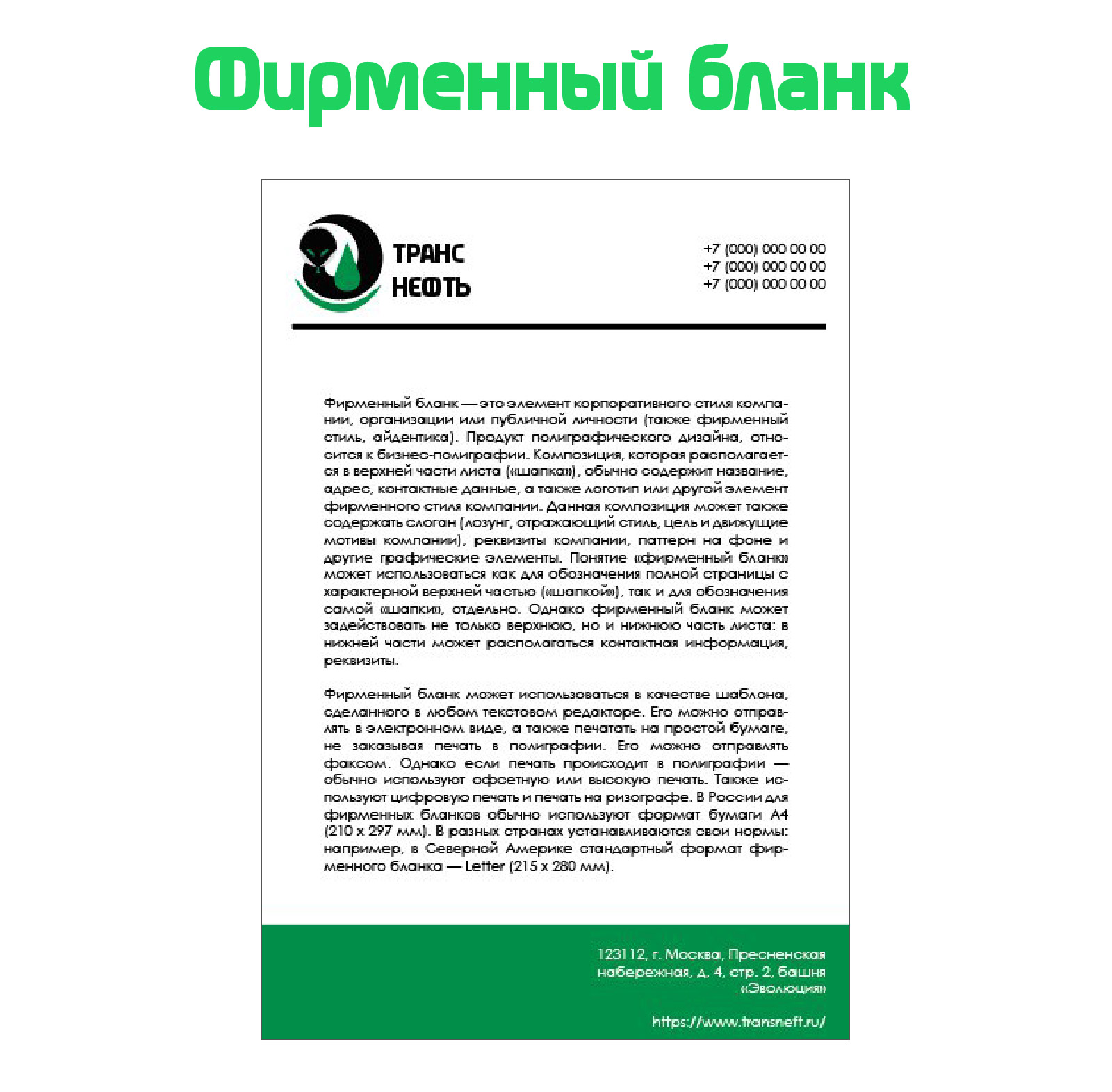 Транснефть. Концепция — Изображение №8 — Брендинг на Dprofile