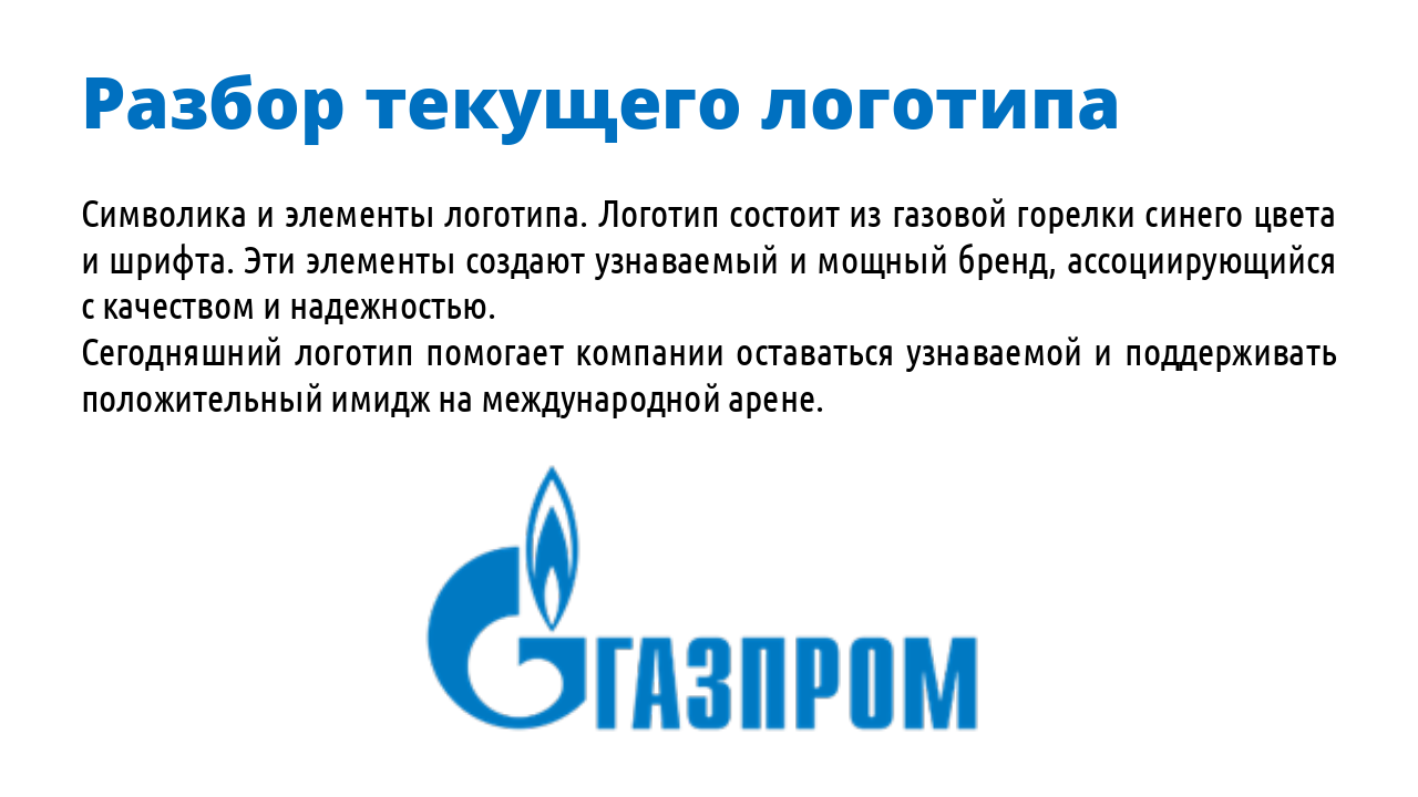 Газпром. Концепция — Изображение №5 — Брендинг на Dprofile