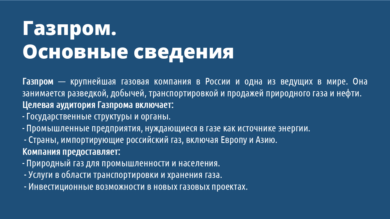 Газпром. Концепция — Изображение №2 — Брендинг на Dprofile