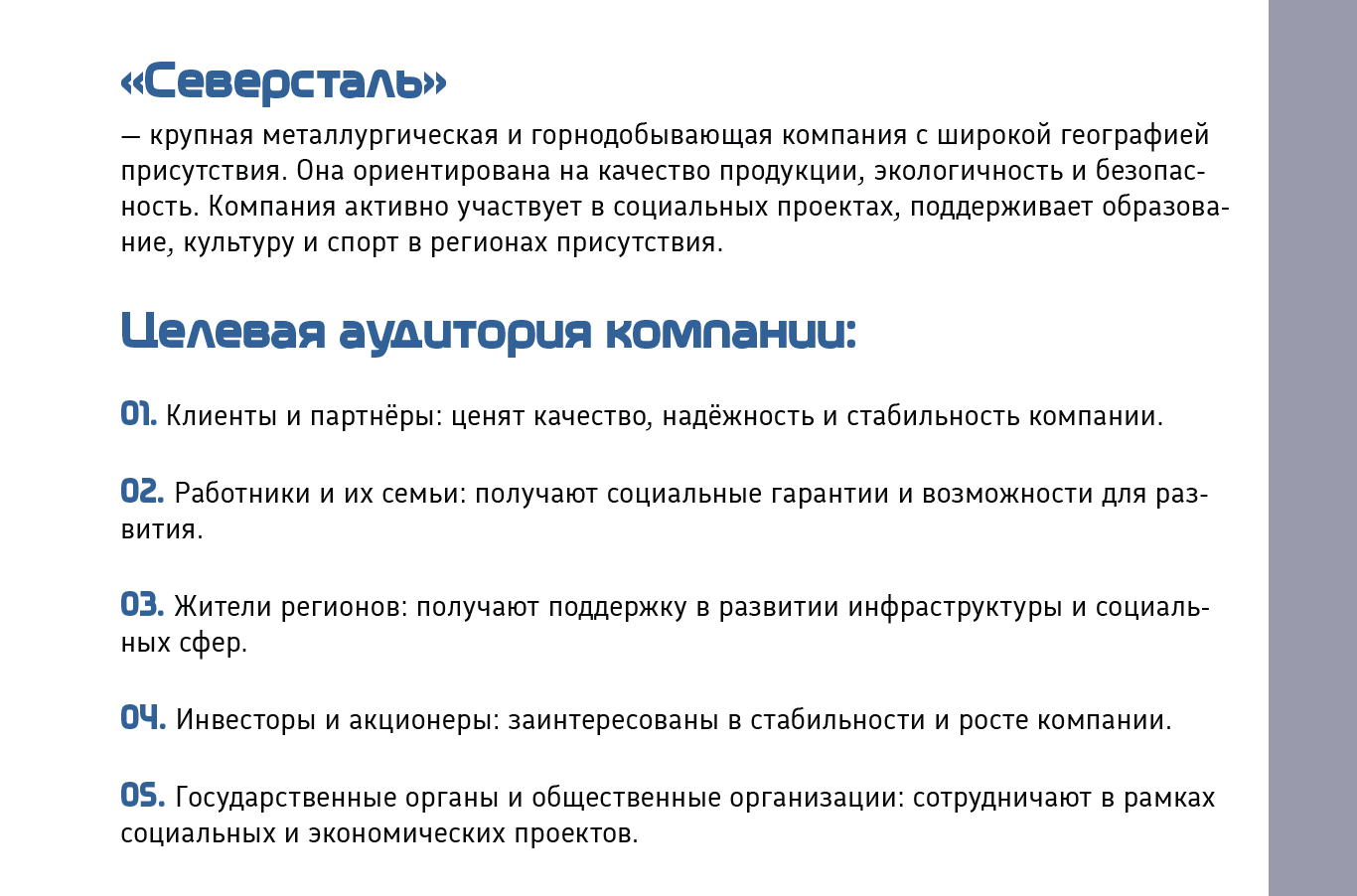 Северсталь. Подбор шрифтов — Изображение №3 — Брендинг на Dprofile