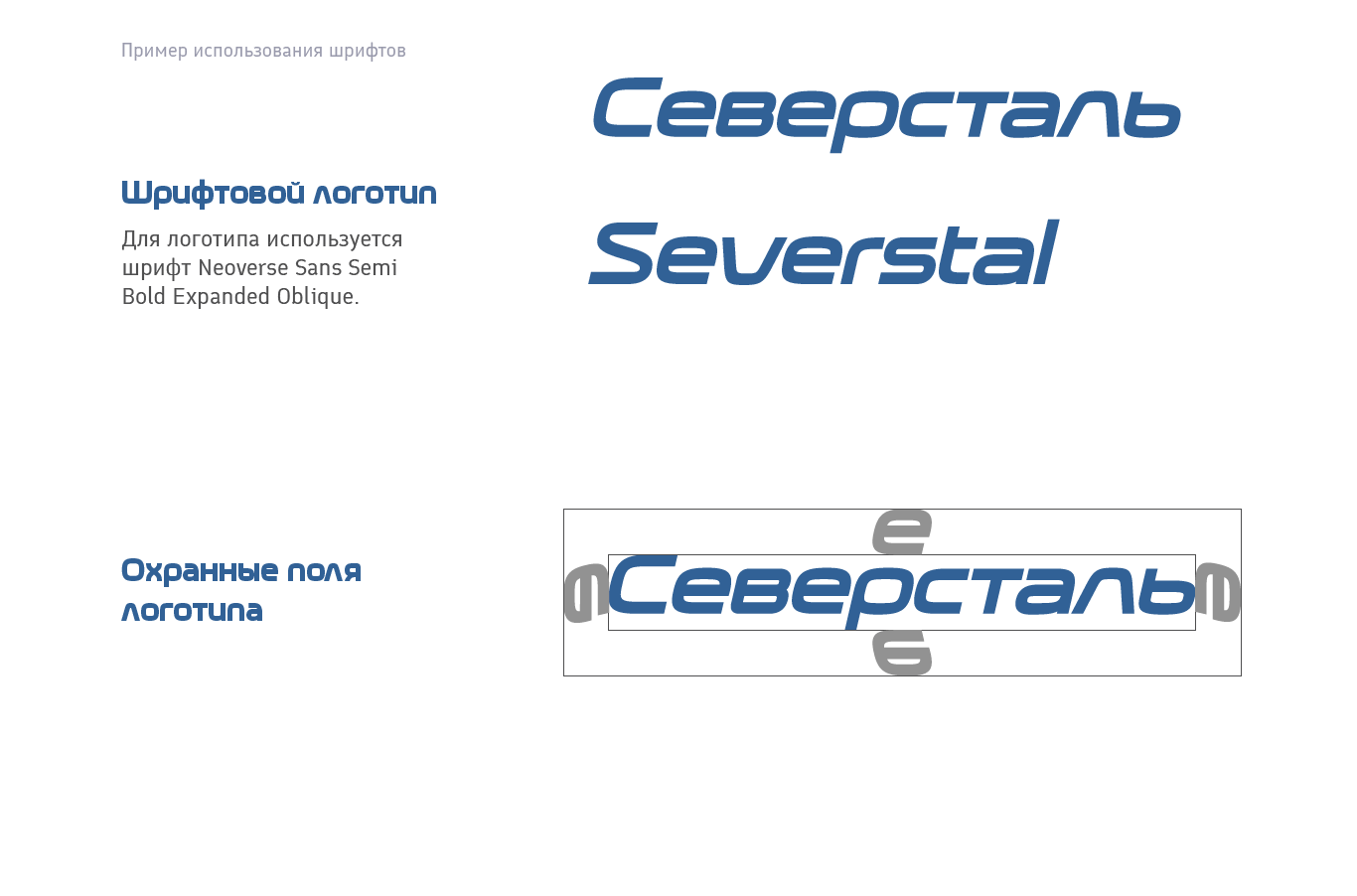 Северсталь. Подбор шрифтов — Изображение №9 — Брендинг на Dprofile