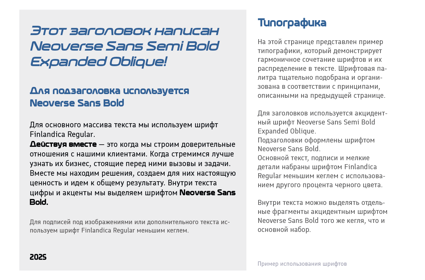Северсталь. Подбор шрифтов — Изображение №8 — Брендинг на Dprofile