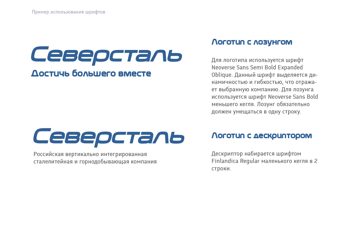 Северсталь. Подбор шрифтов — Изображение №10 — Брендинг на Dprofile