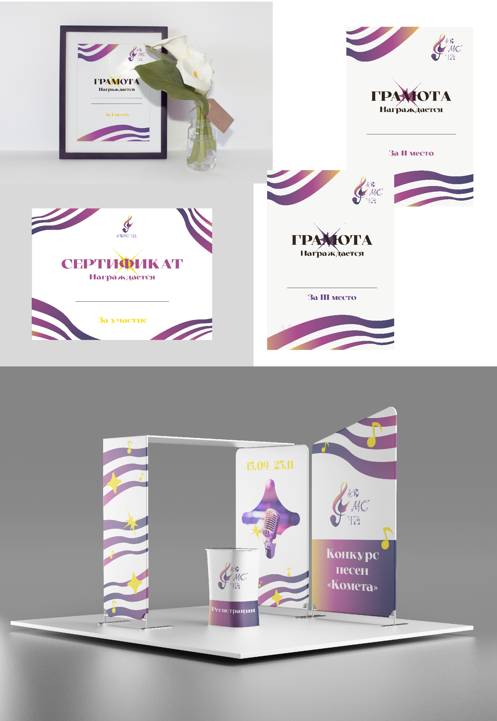 Конкурс пения "Комета" — Изображение №7 — Брендинг на Dprofile
