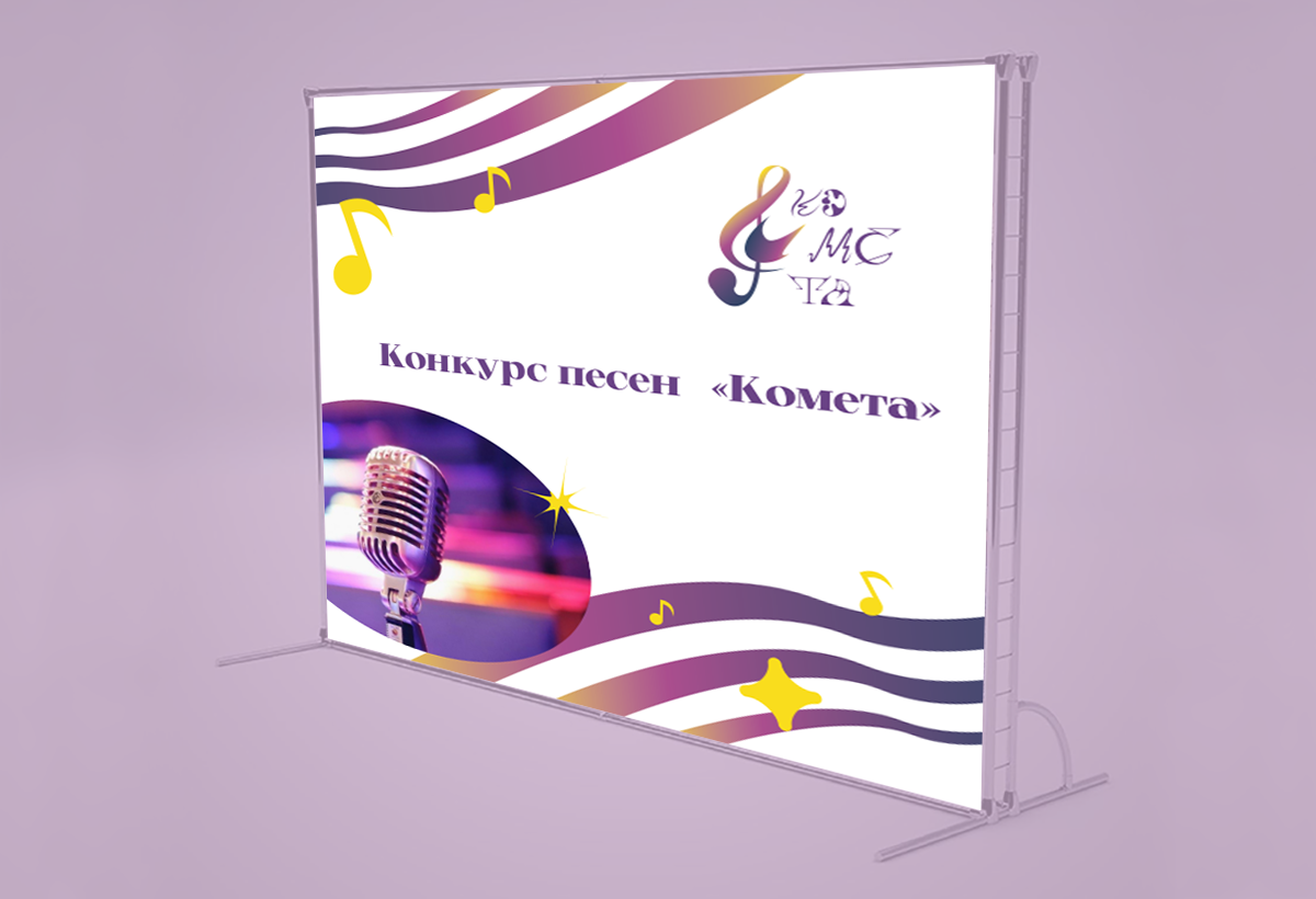 Конкурс пения "Комета" — Изображение №6 — Брендинг на Dprofile