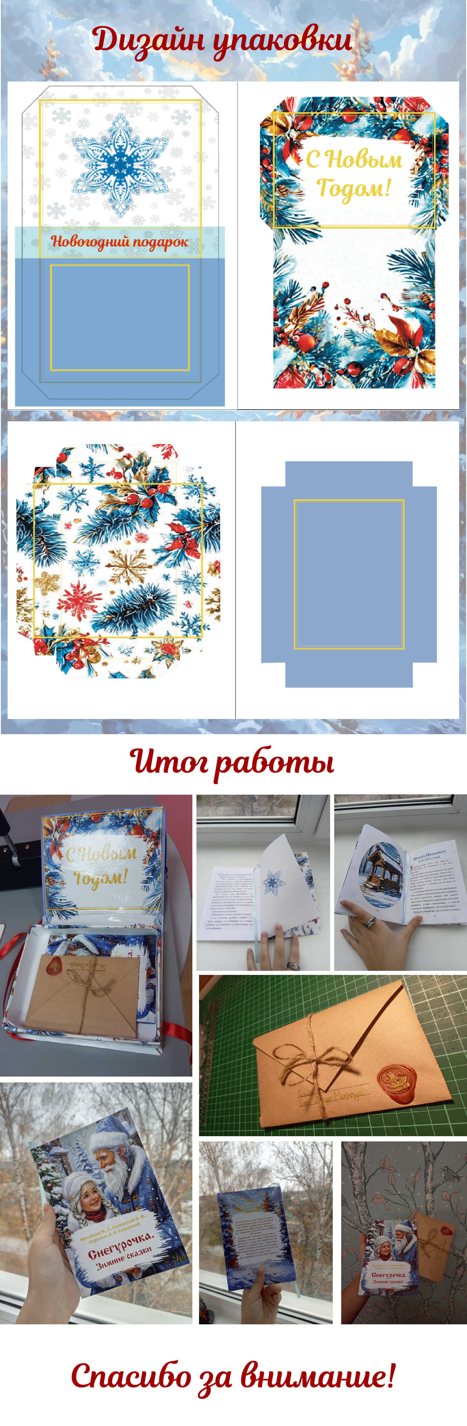 Детский новогодний подарок (книга+упаковка) — Изображение №3 — Графика на Dprofile