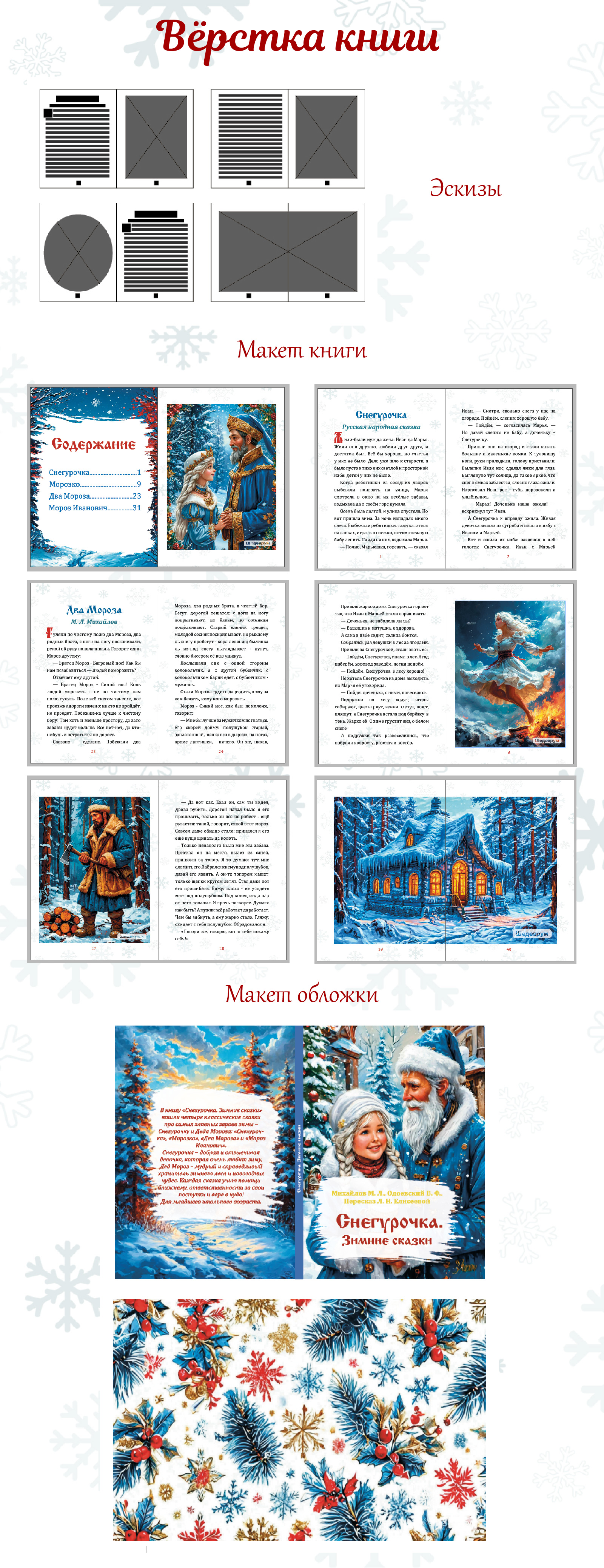 Детский новогодний подарок (книга+упаковка) — Изображение №2 — Графика на Dprofile