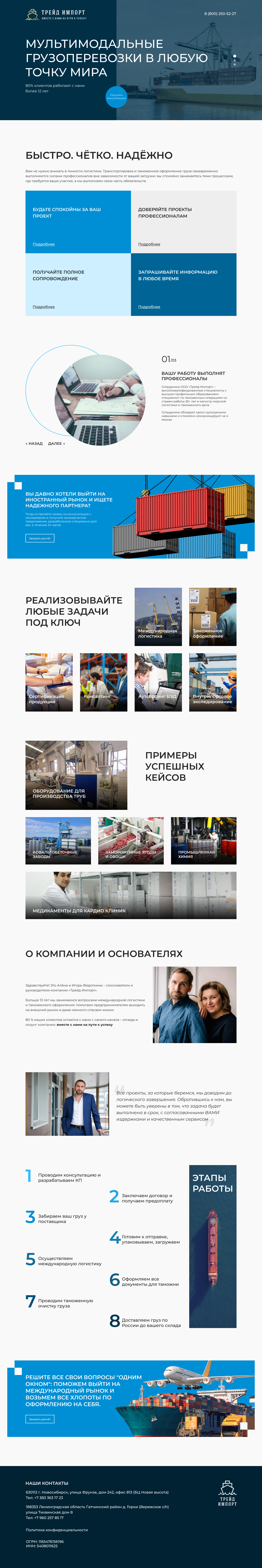Трейд Импорт | Дизайн продуктовой страницы — Изображение №4 — Интерфейсы, Брендинг на Dprofile