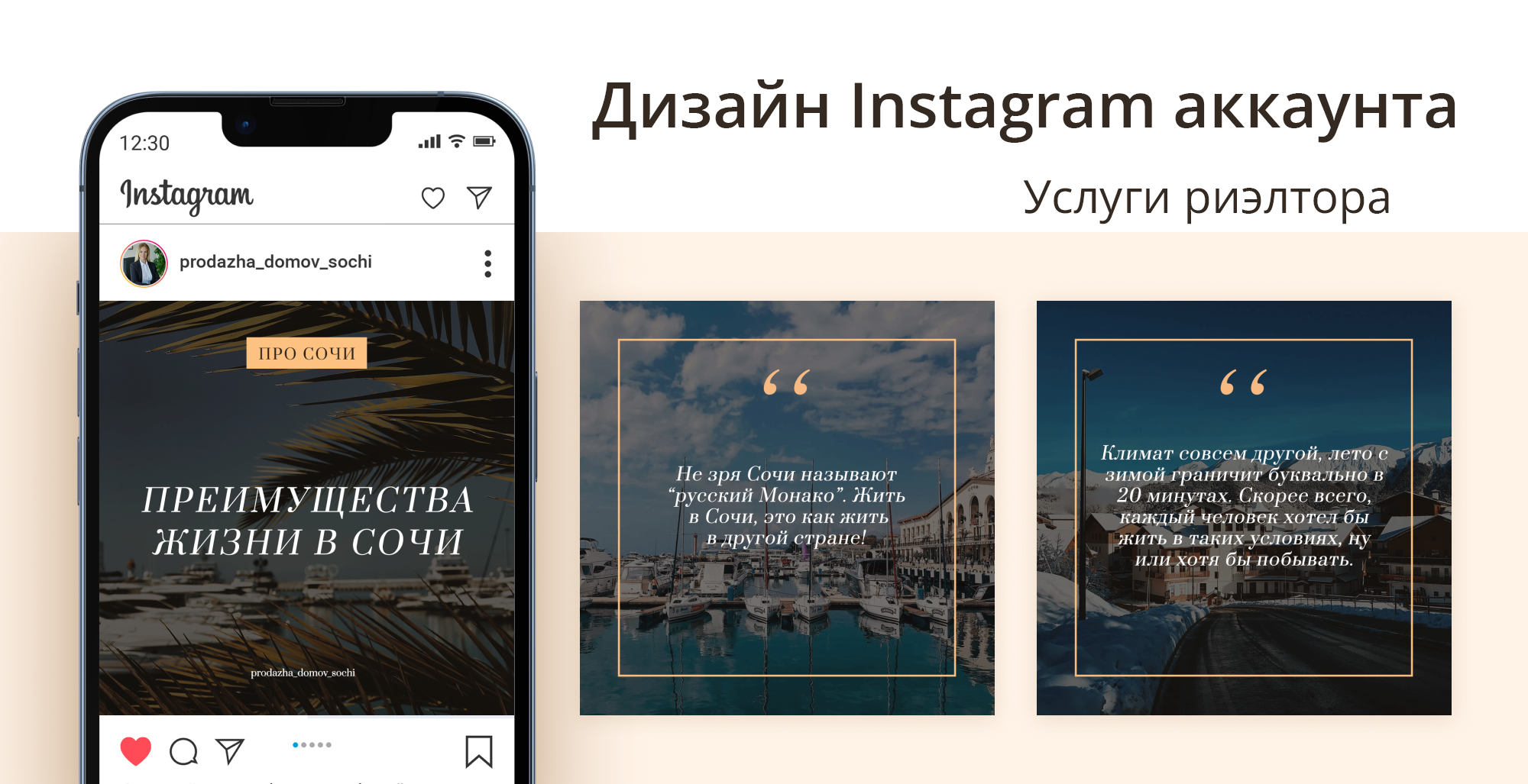Услуги риэлтора | Дизайн Instagram аккаунта — Изображение №1 — Брендинг, Маркетинг на Dprofile