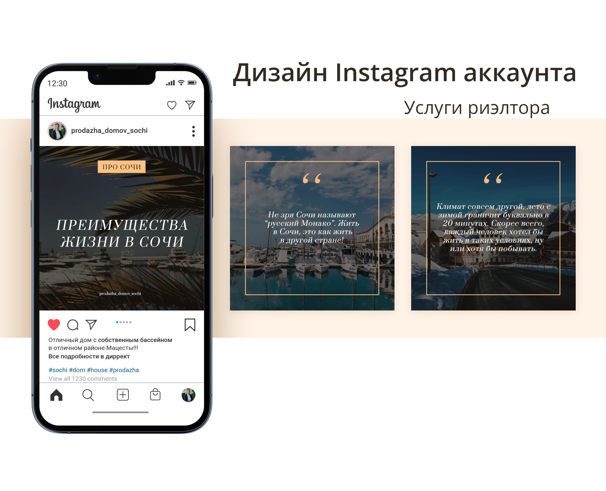 Услуги риэлтора | Дизайн Instagram аккаунта — Брендинг, Маркетинг на Dprofile