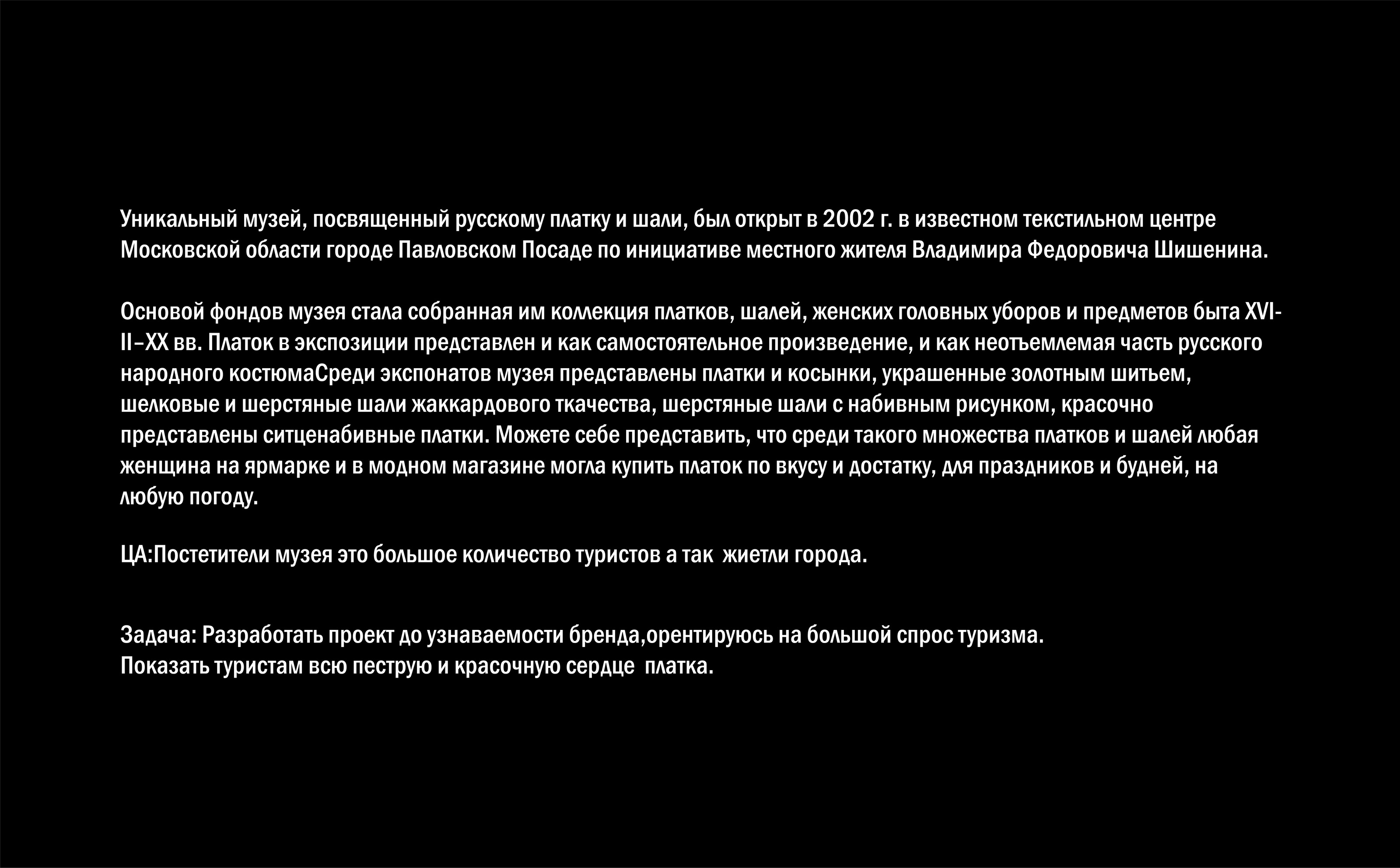 Музей истории русского платка и шали — Изображение №2 — Графика на Dprofile