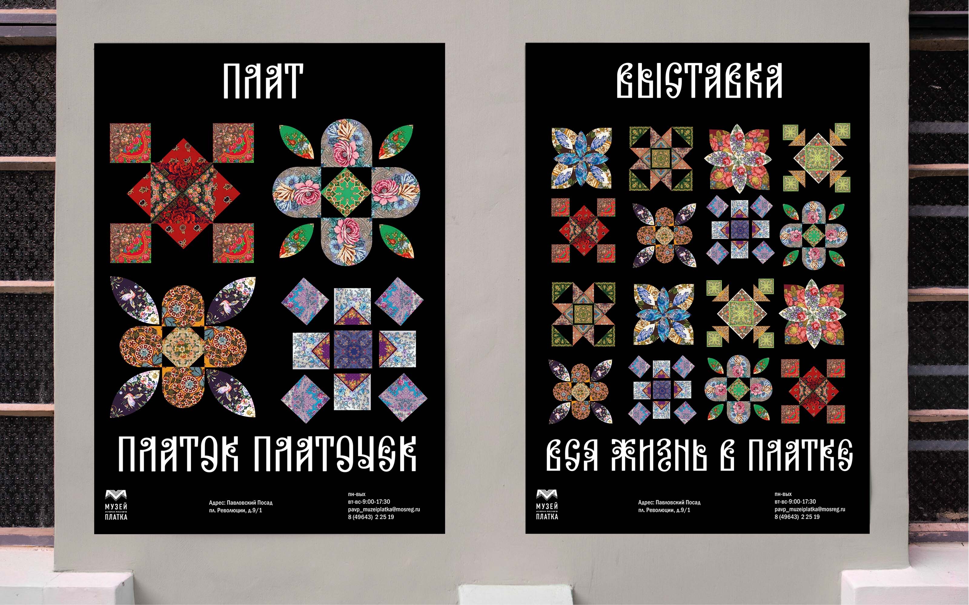 Музей истории русского платка и шали — Изображение №3 — Графика на Dprofile