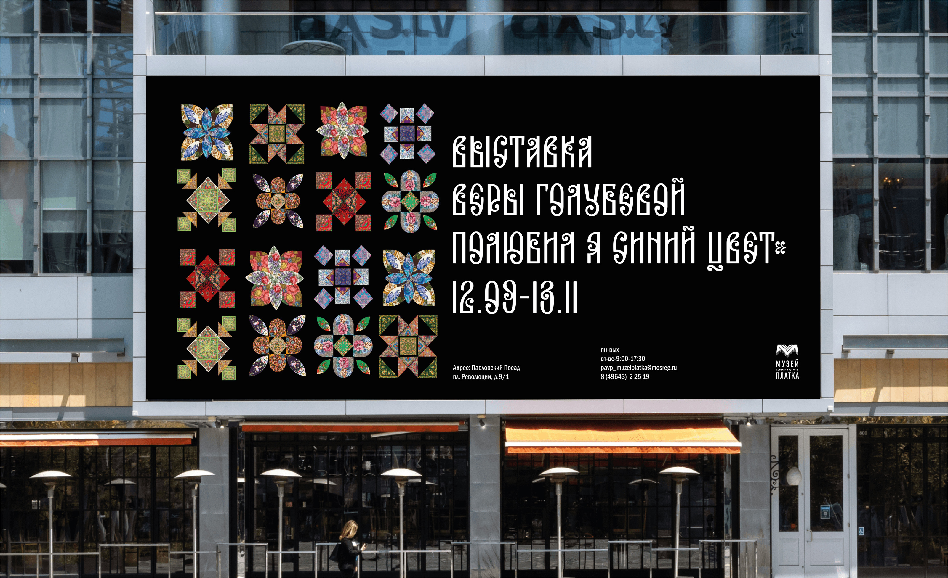 Музей истории русского платка и шали — Изображение №6 — Графика на Dprofile