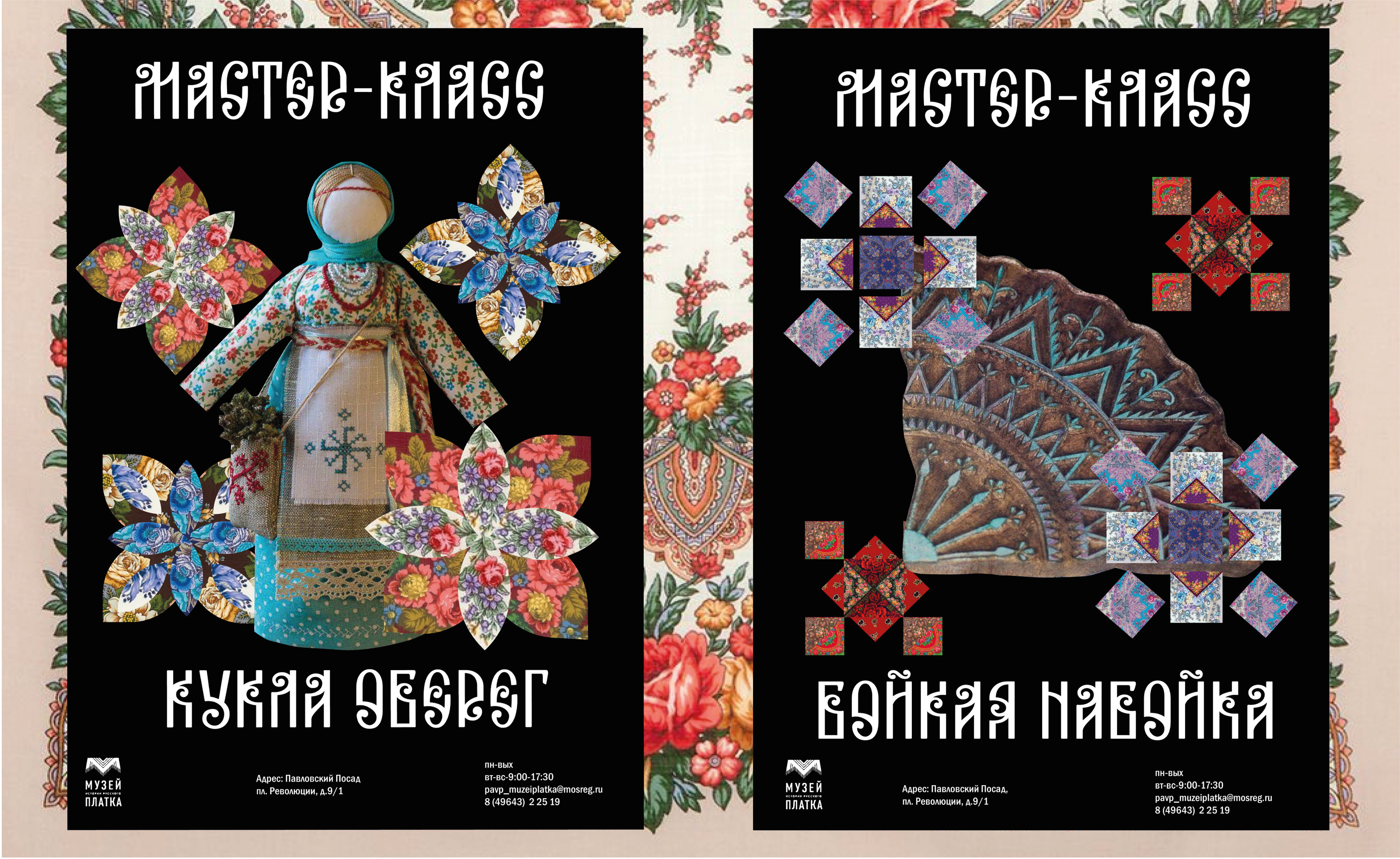 Музей истории русского платка и шали — Изображение №5 — Графика на Dprofile