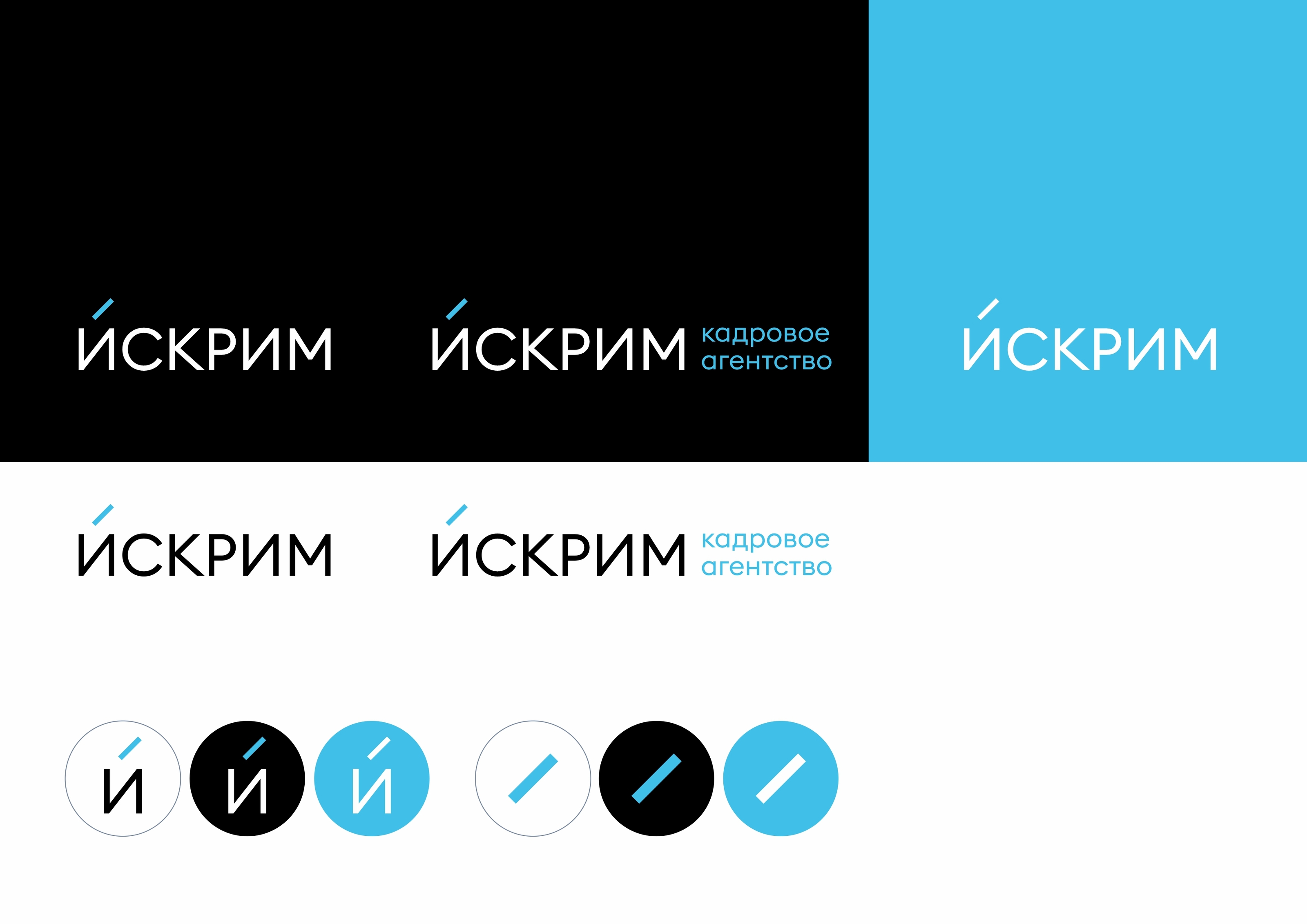 Искрим. Соединяем людей для новых достижений — Изображение №2 — Брендинг на Dprofile