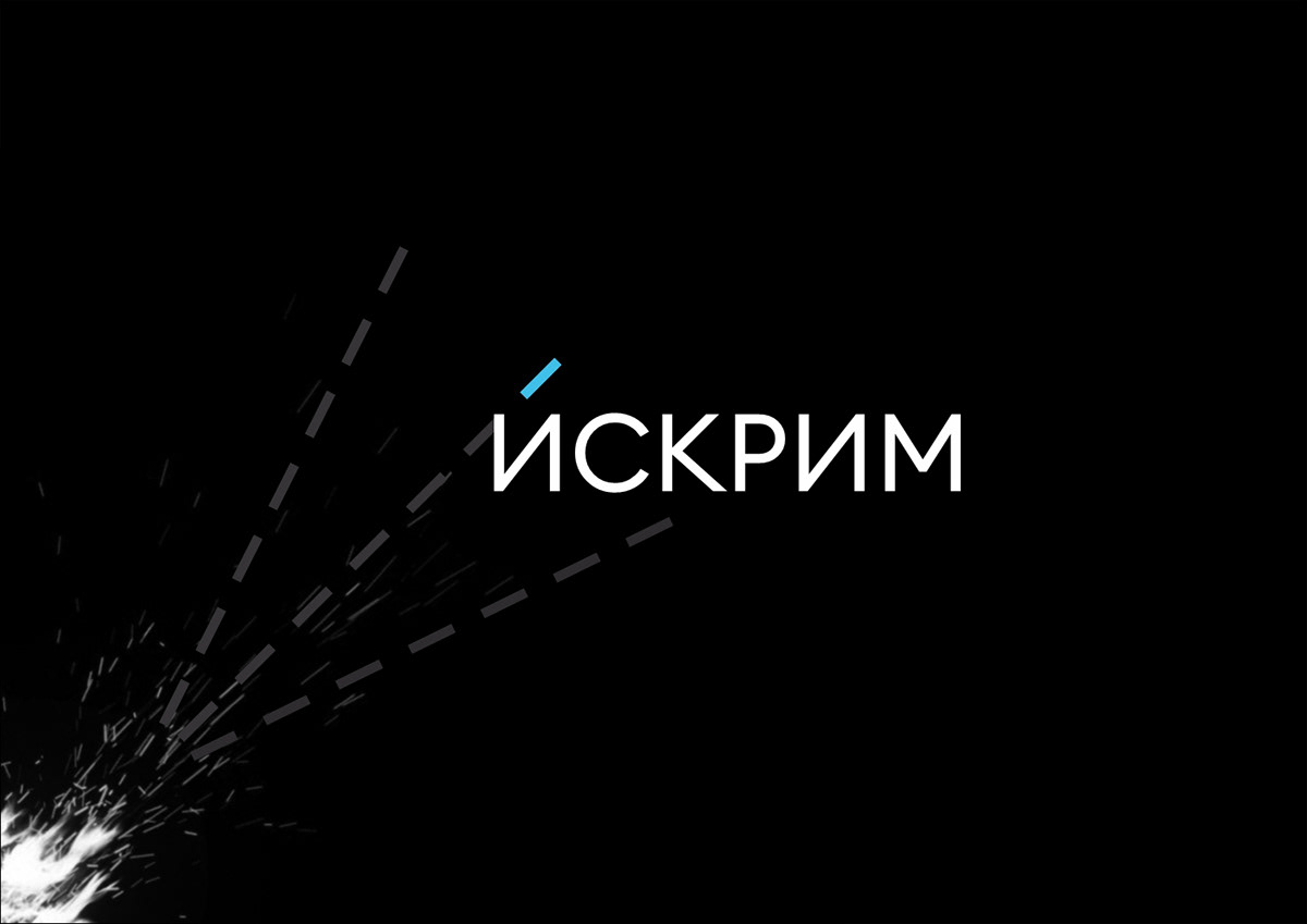 Искрим. Соединяем людей для новых достижений — Изображение №1 — Брендинг на Dprofile