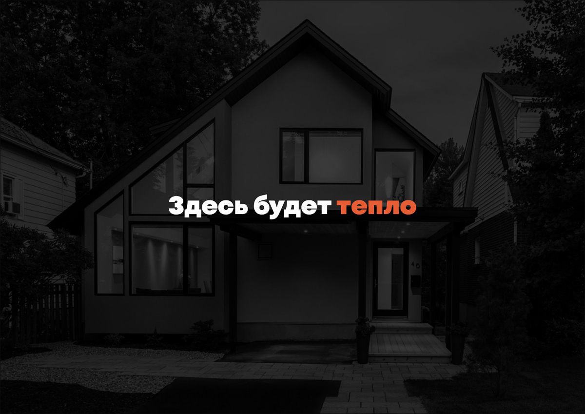 Скоро будет Тепло — Изображение №1 — Брендинг на Dprofile
