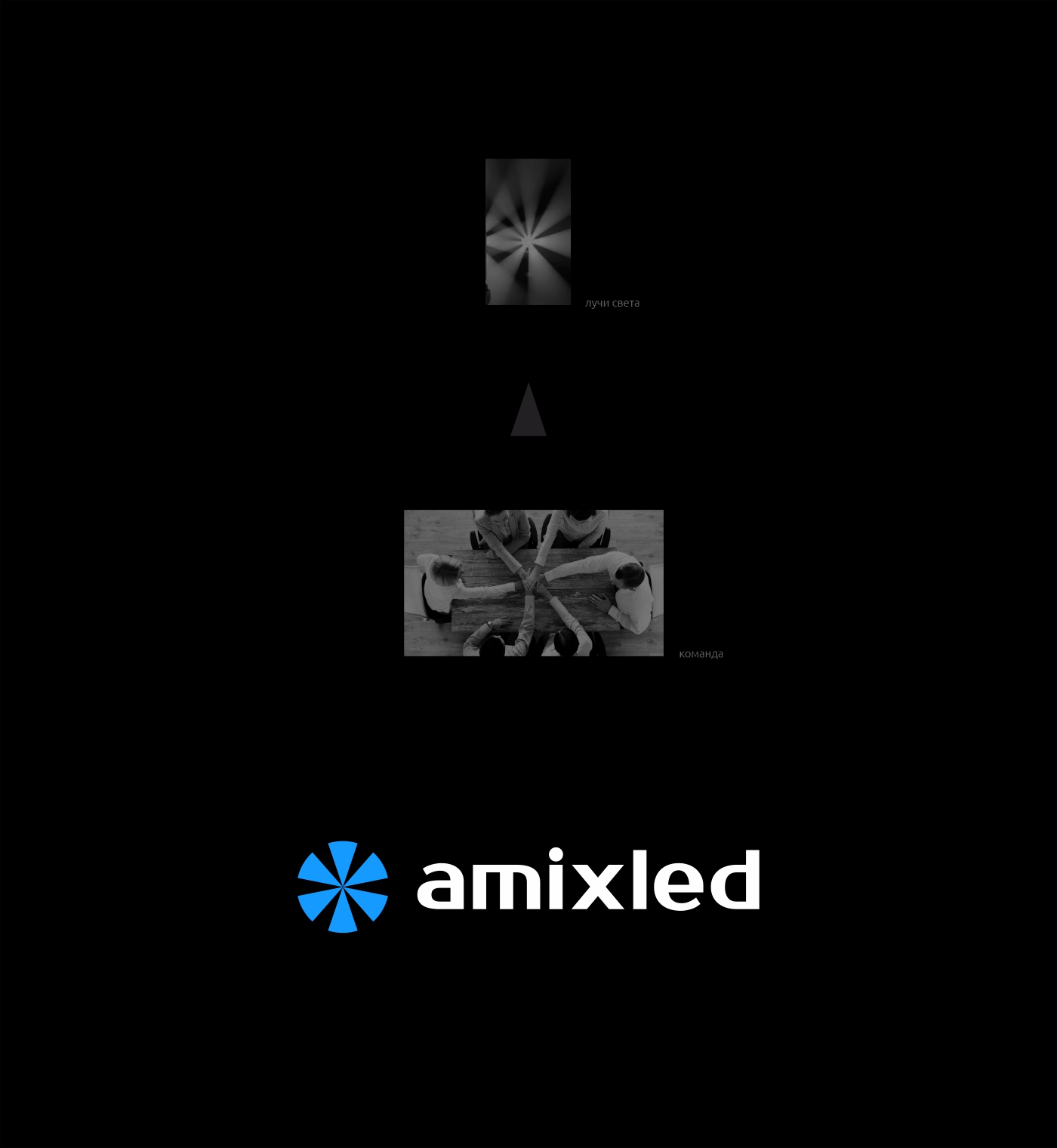 Яркие сцены. Amixled — Изображение №2 — Брендинг на Dprofile
