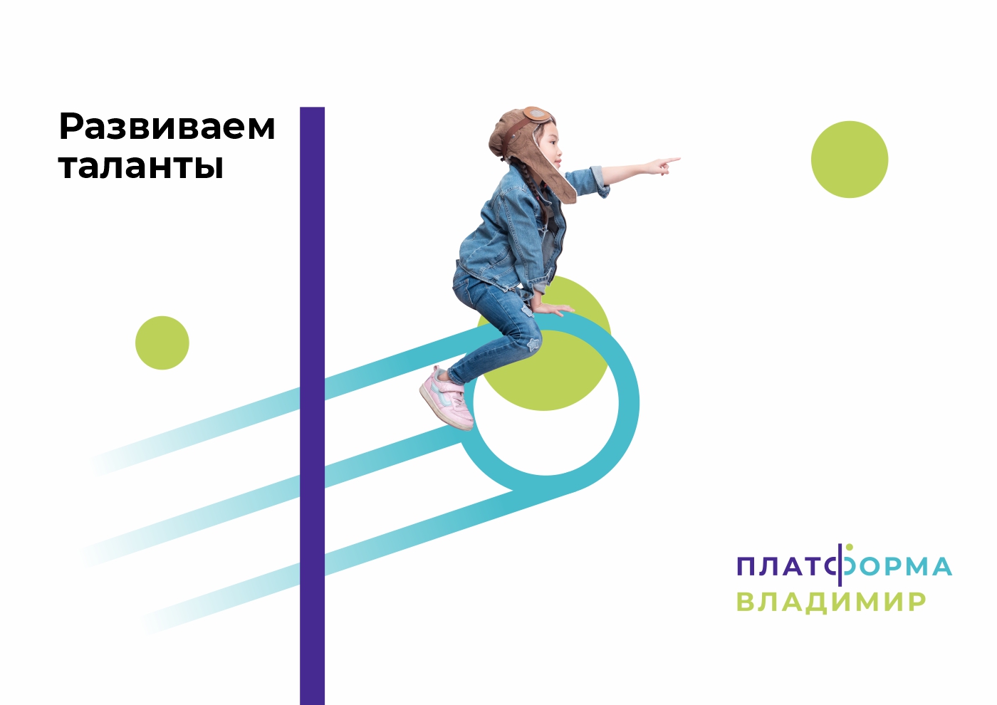 Путь в будущее. Платформа Владимир — Изображение №8 — Брендинг на Dprofile
