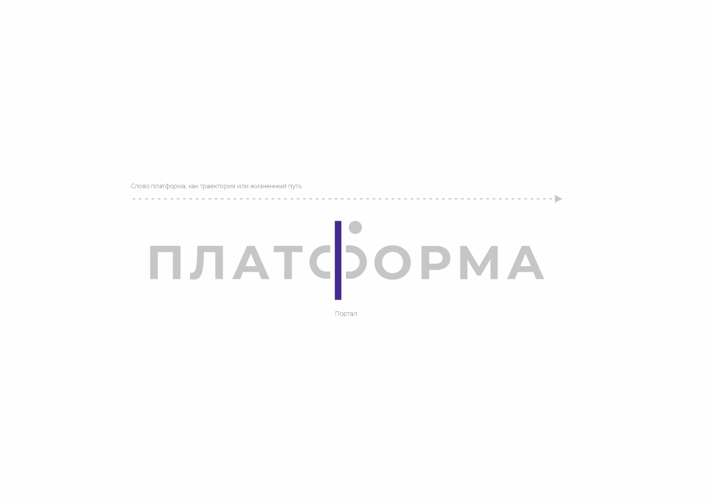 Путь в будущее. Платформа Владимир — Изображение №2 — Брендинг на Dprofile