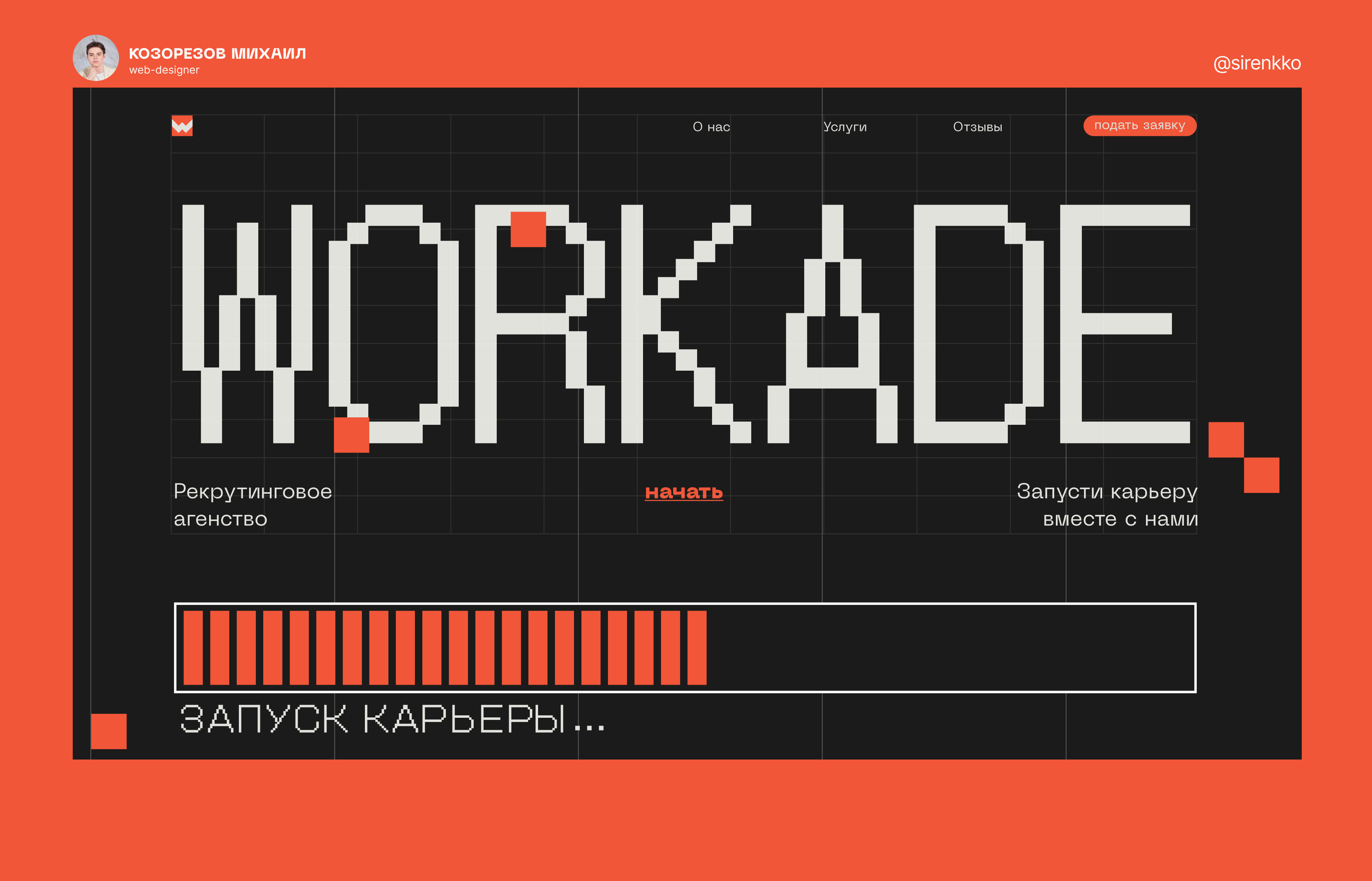Workade - landing page — Изображение №1 — Интерфейсы на Dprofile