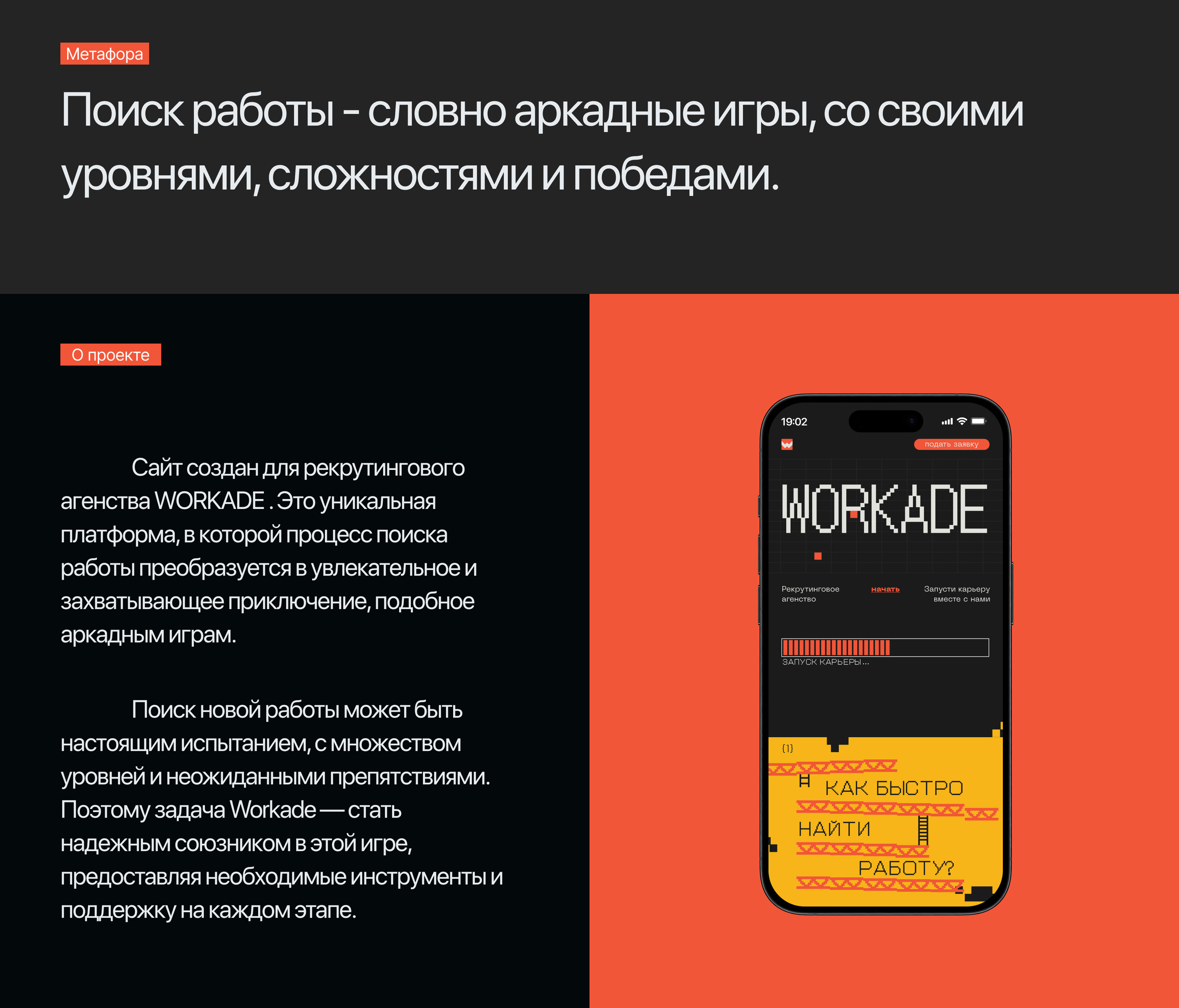 Workade - landing page — Изображение №2 — Интерфейсы на Dprofile