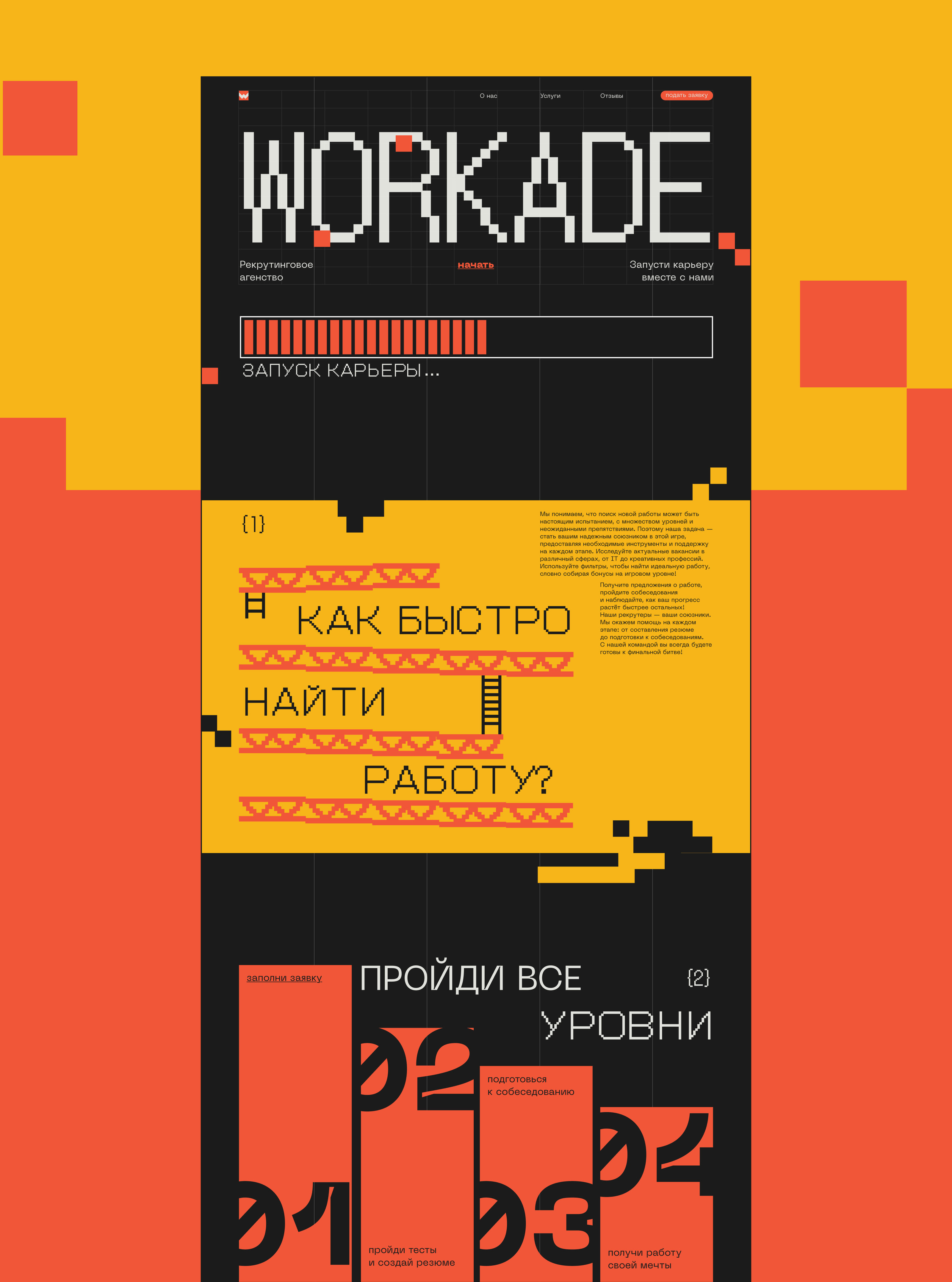 Workade - landing page — Изображение №7 — Интерфейсы на Dprofile
