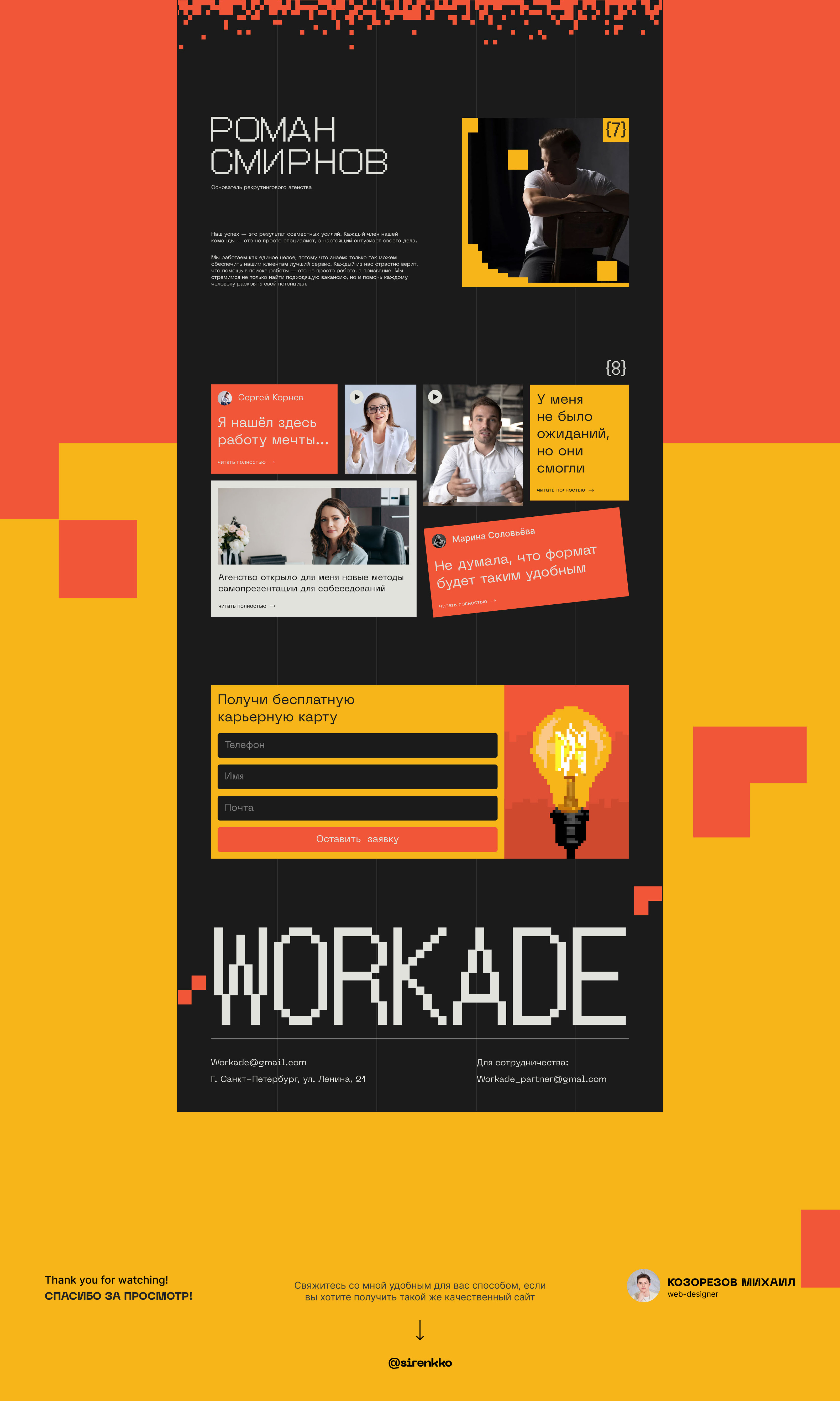 Workade - landing page — Изображение №9 — Интерфейсы на Dprofile