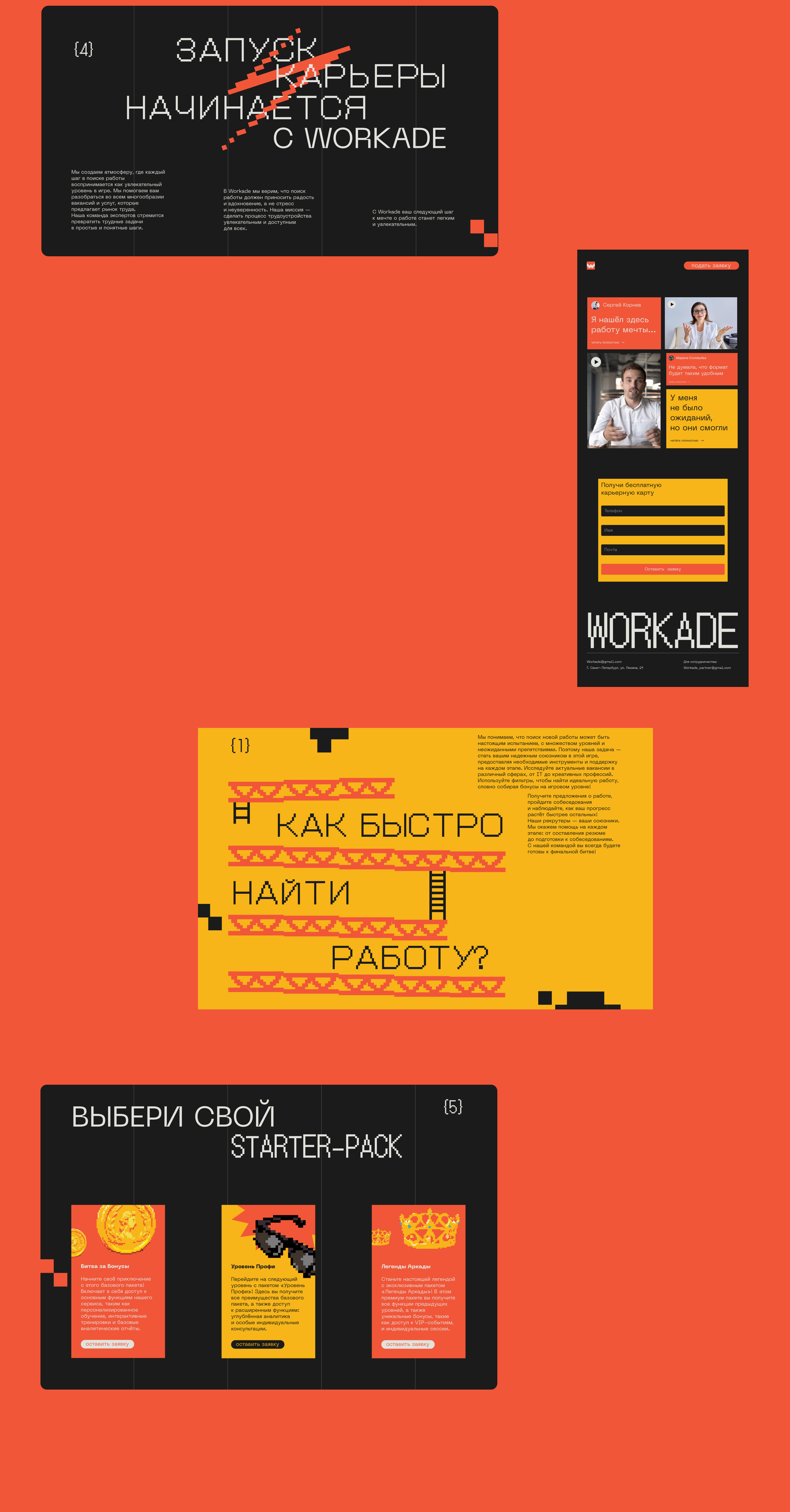 Workade - landing page — Изображение №5 — Интерфейсы на Dprofile