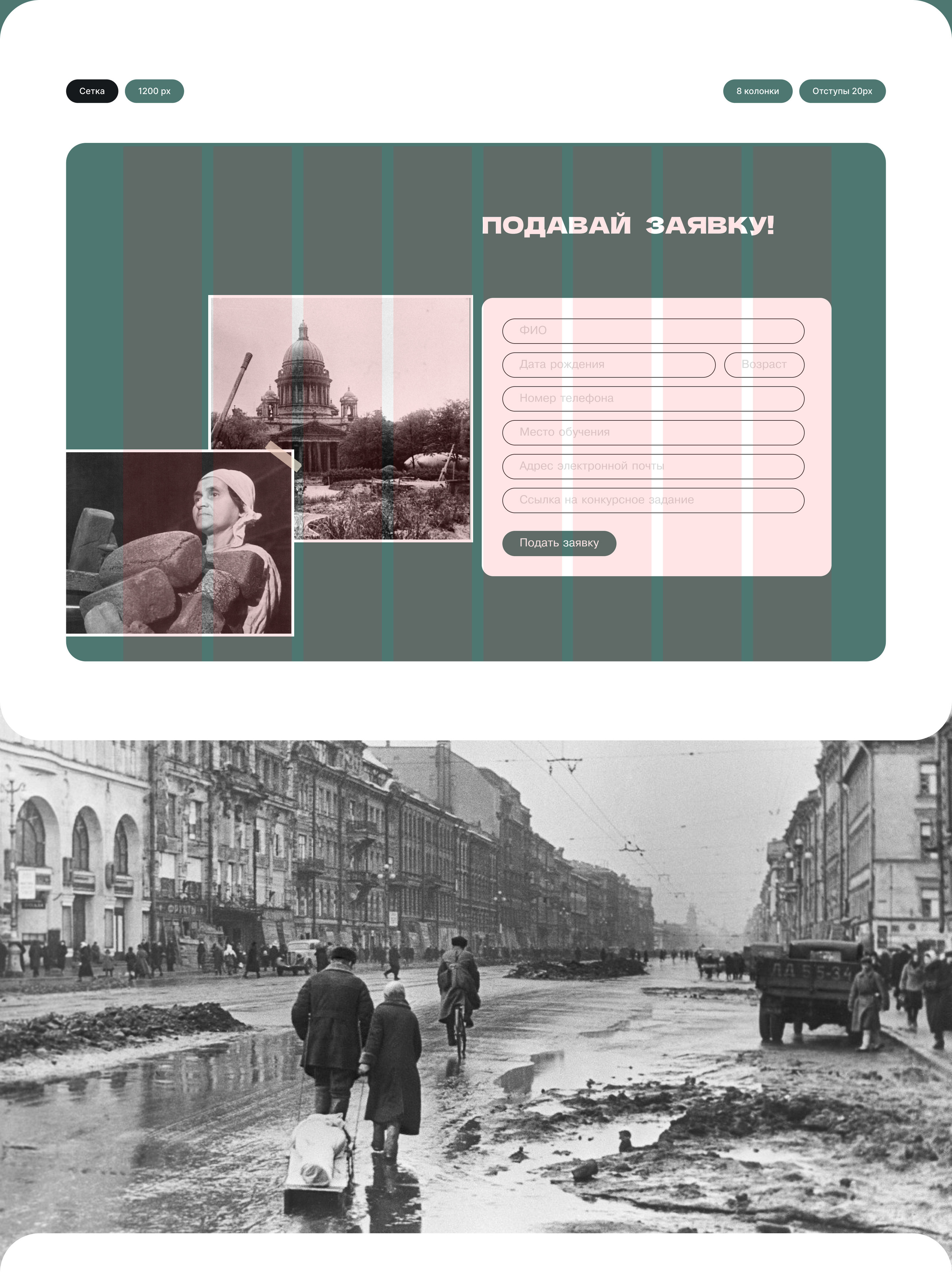 Сохраним историю вместе - Landing page — Изображение №3 — Интерфейсы на Dprofile