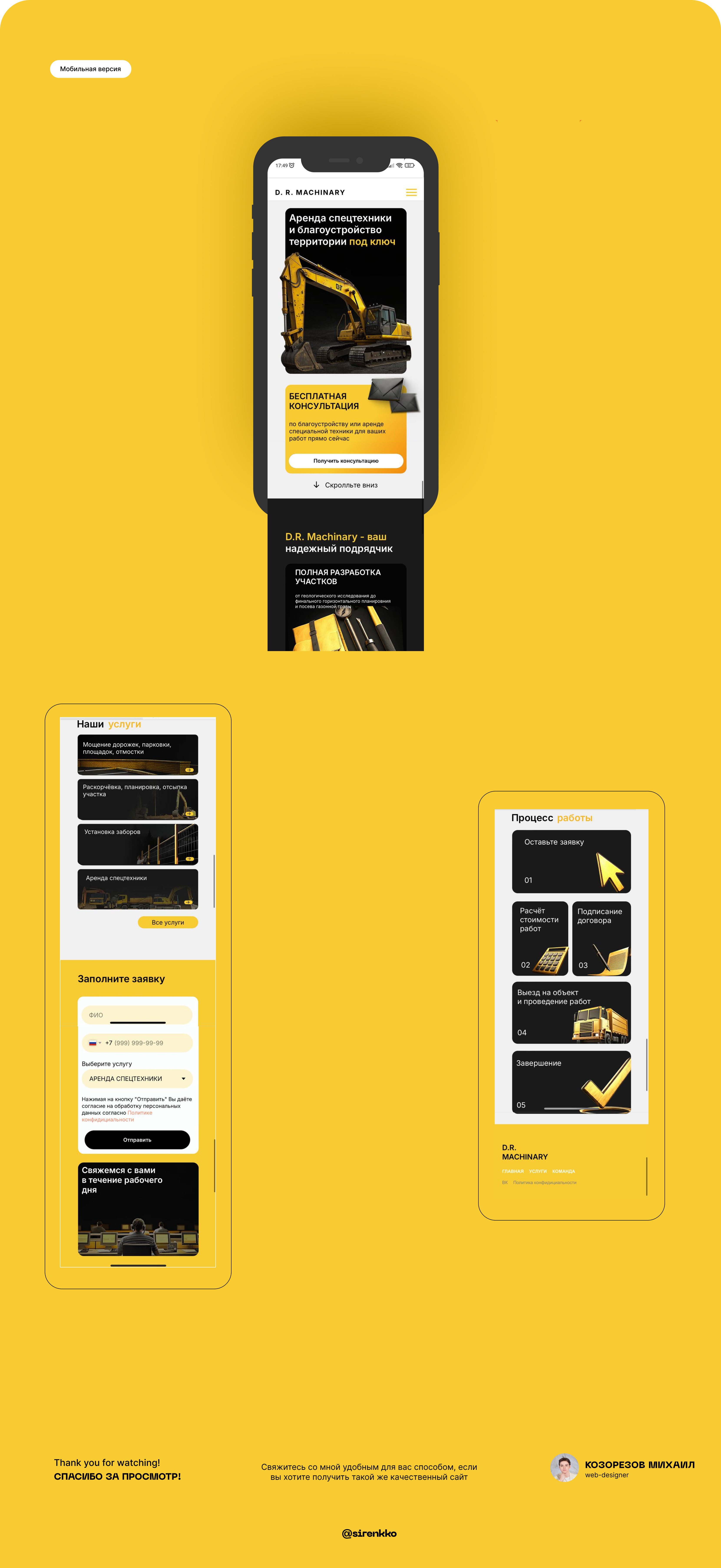 D.R. MACHINARY // website — Изображение №7 — Интерфейсы, Маркетинг на Dprofile