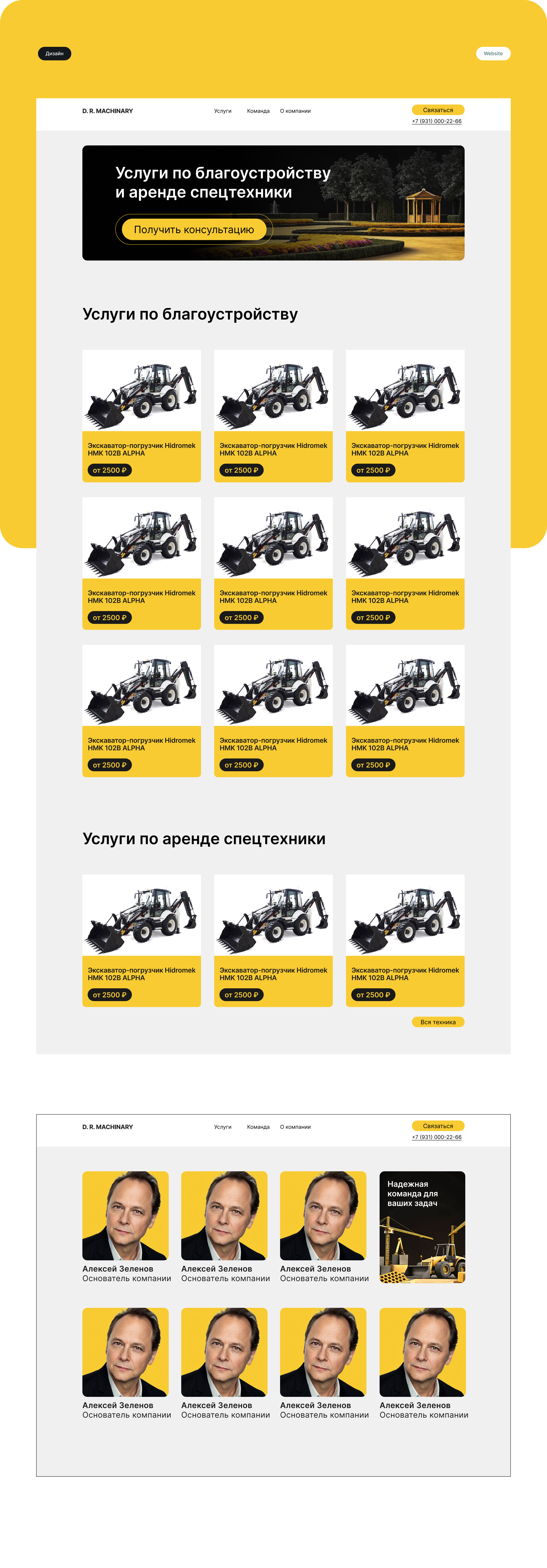 D.R. MACHINARY // website — Изображение №6 — Интерфейсы, Маркетинг на Dprofile