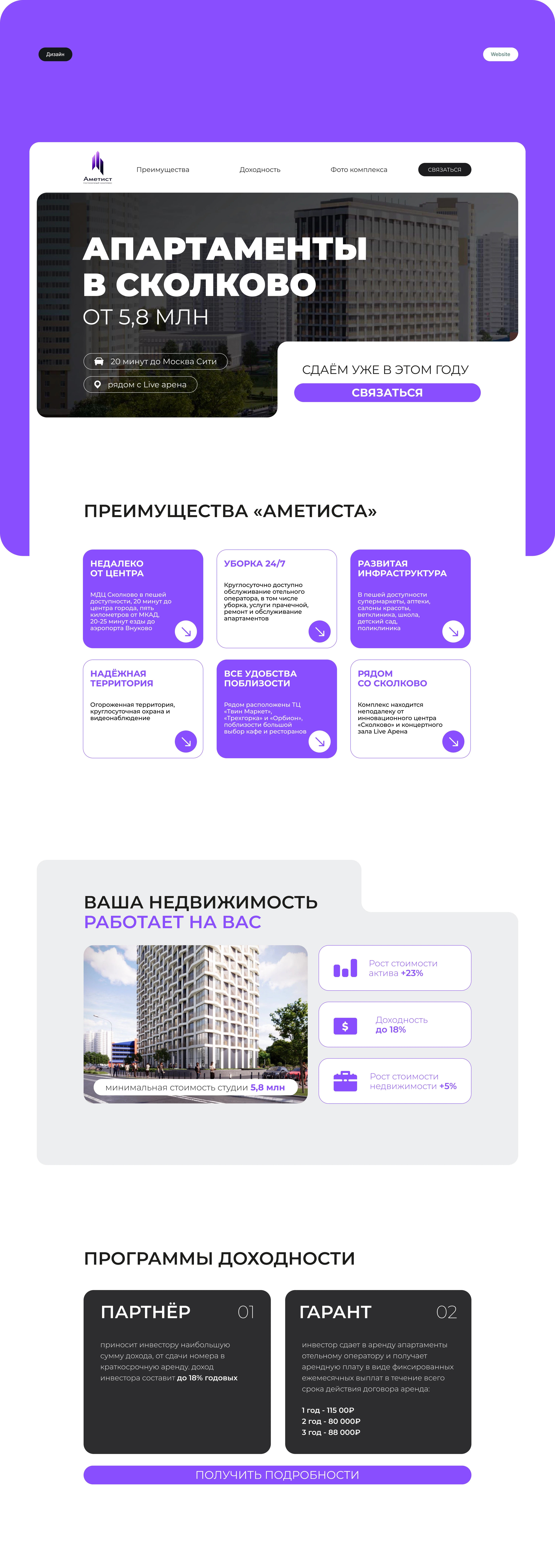 АМЕТИСТ I Landing page — Изображение №5 — Интерфейсы на Dprofile