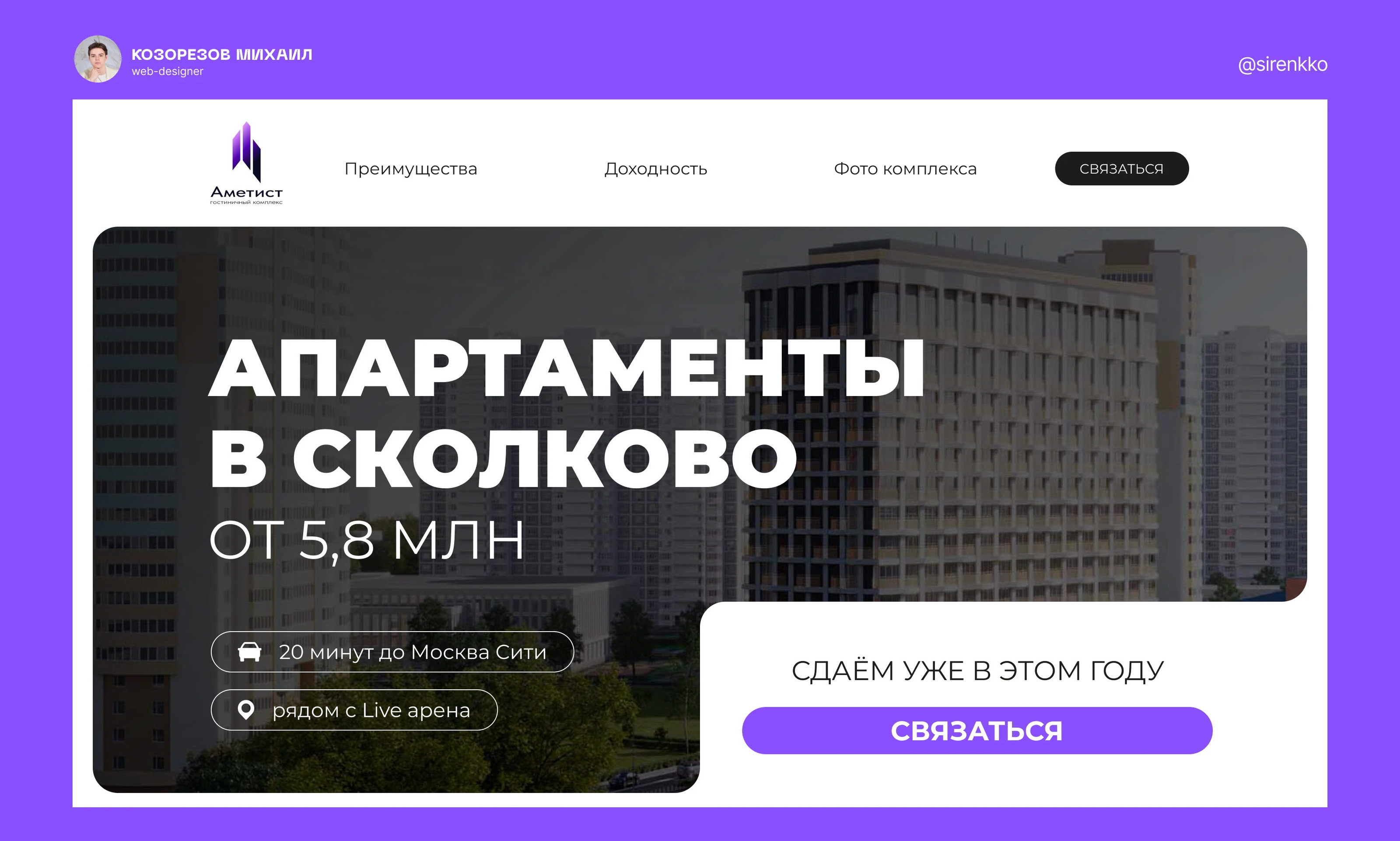 АМЕТИСТ I Landing page — Изображение №1 — Интерфейсы на Dprofile
