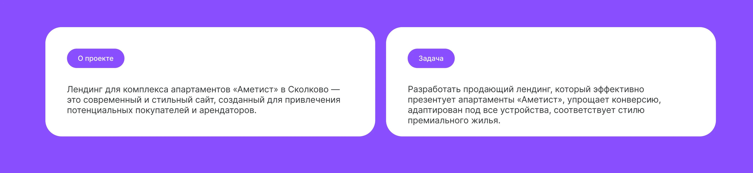 АМЕТИСТ I Landing page — Изображение №2 — Интерфейсы на Dprofile