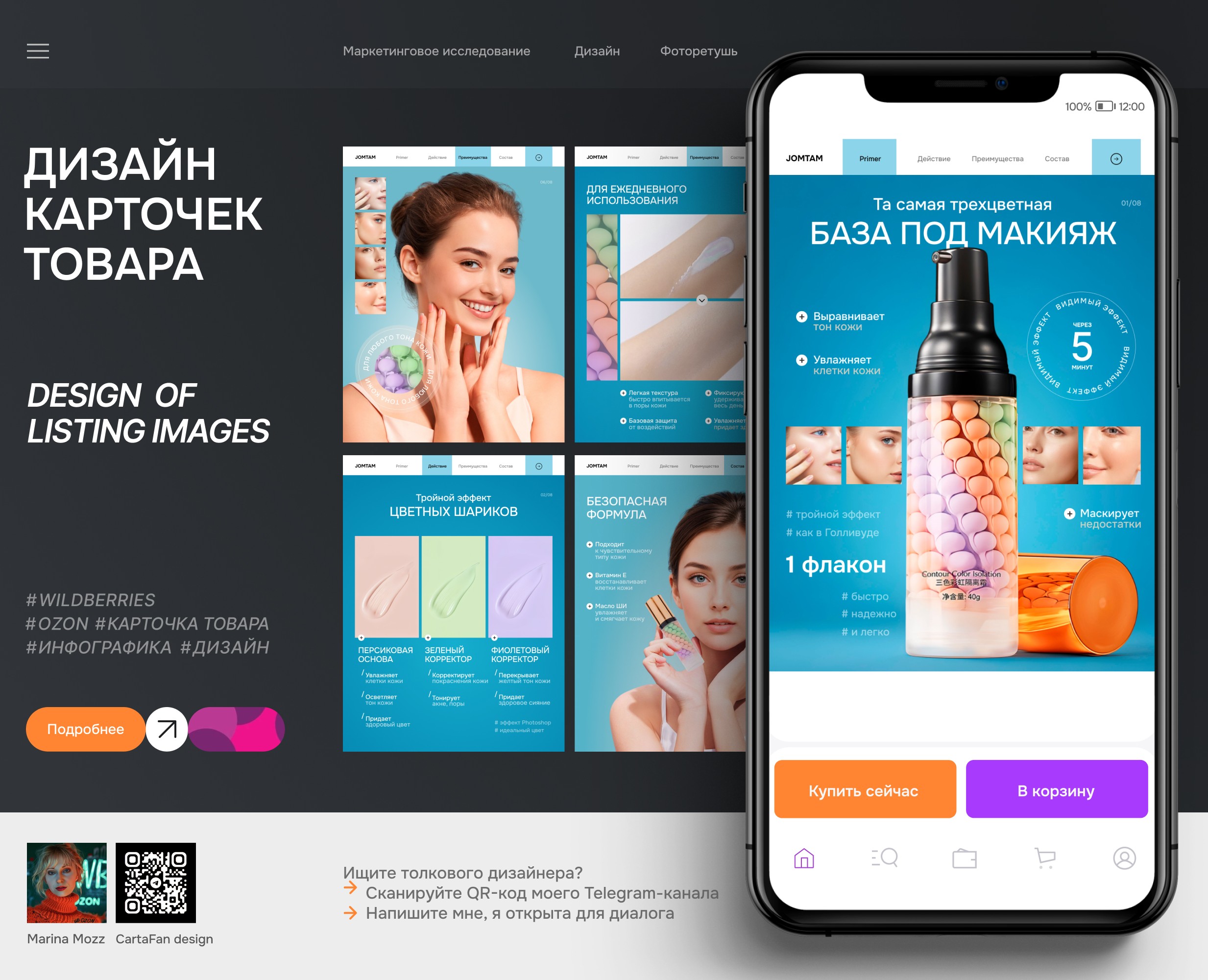 Дизайн карточки товара для маркетплейс — Графика, Маркетинг на Dprofile