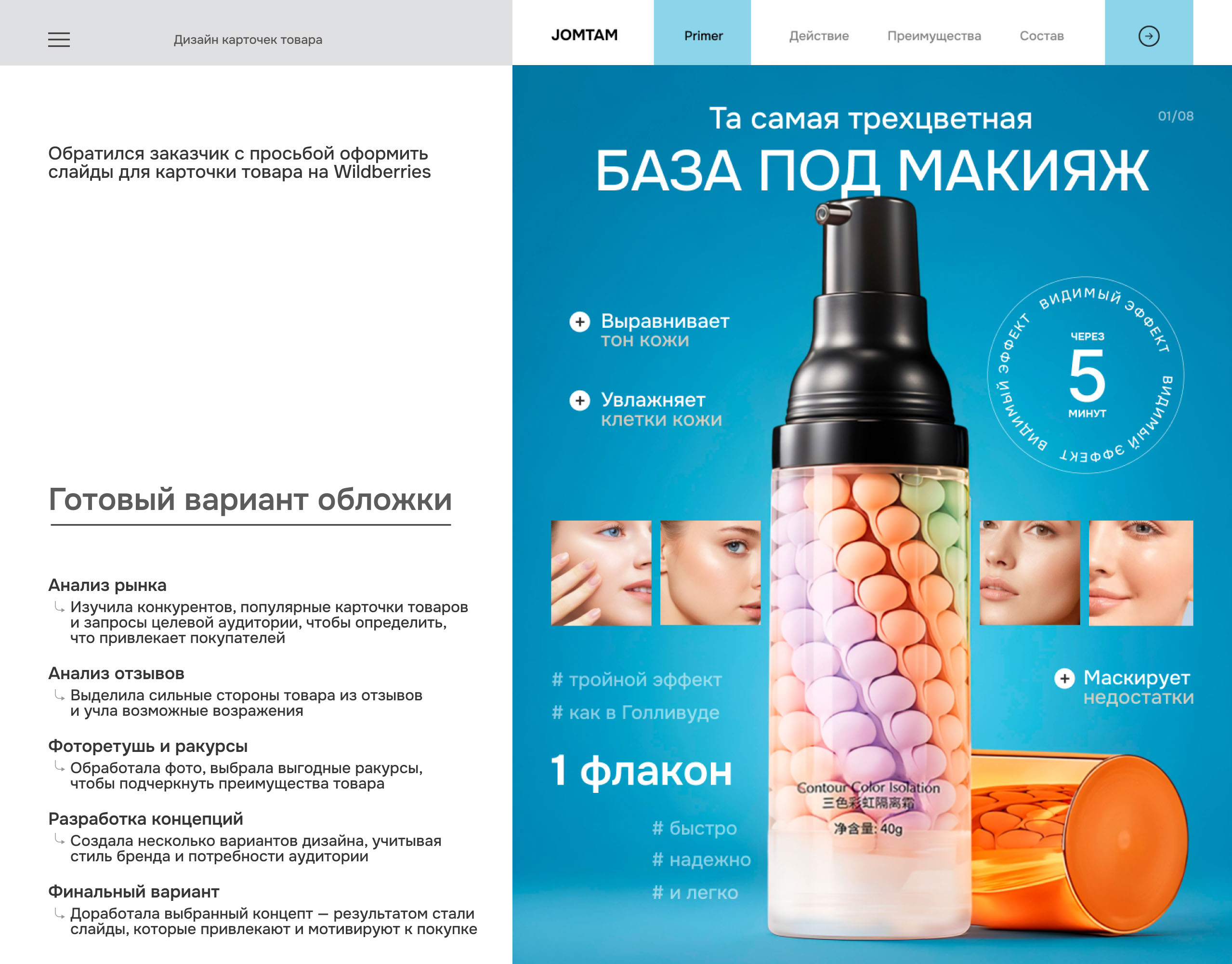 Дизайн карточки товара для маркетплейс — Изображение №2 — Графика, Маркетинг на Dprofile