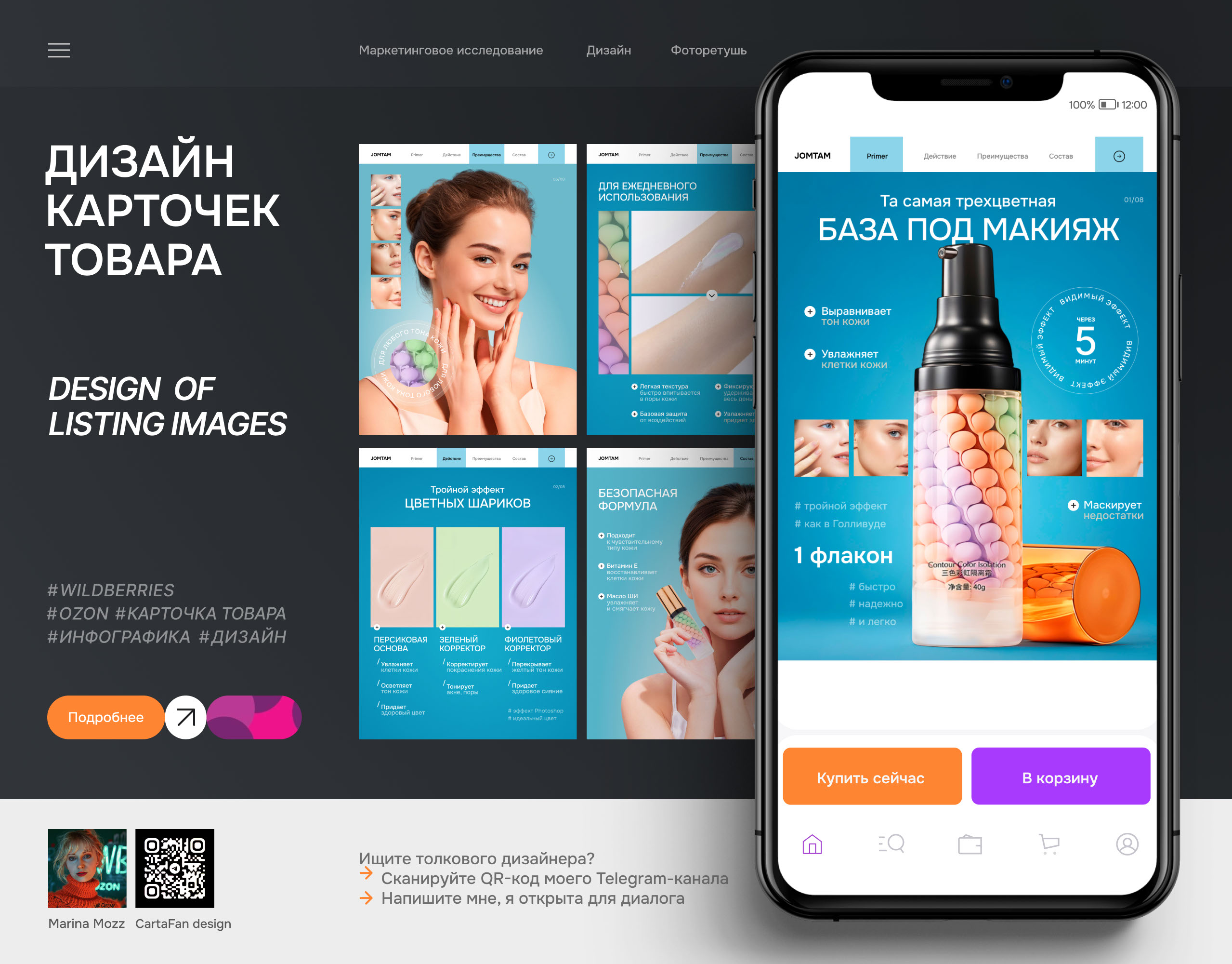 Дизайн карточки товара для маркетплейс — Изображение №1 — Графика, Маркетинг на Dprofile