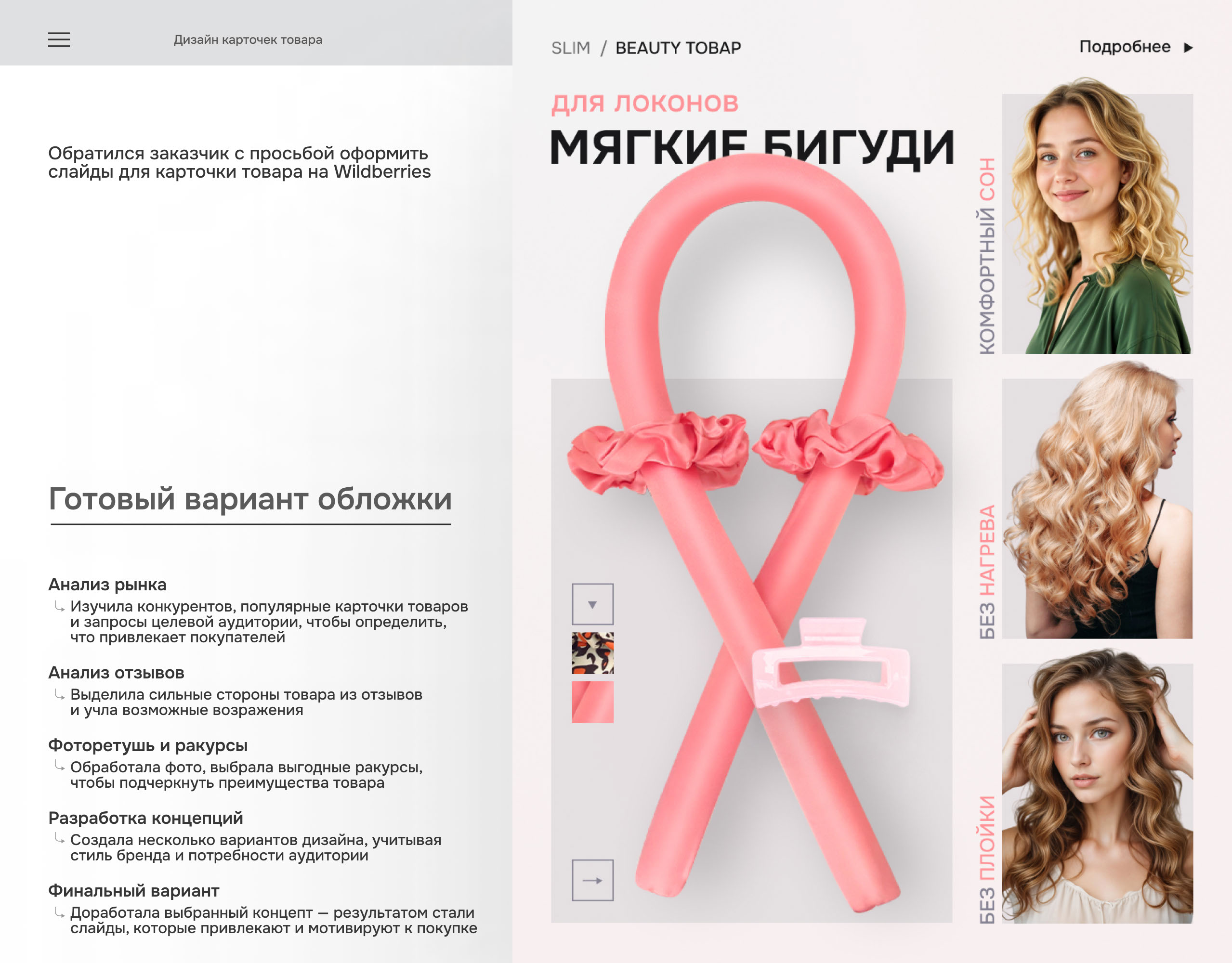 Дизайн карточки товара для маркетплейсов — Изображение №2 — Графика, Маркетинг на Dprofile