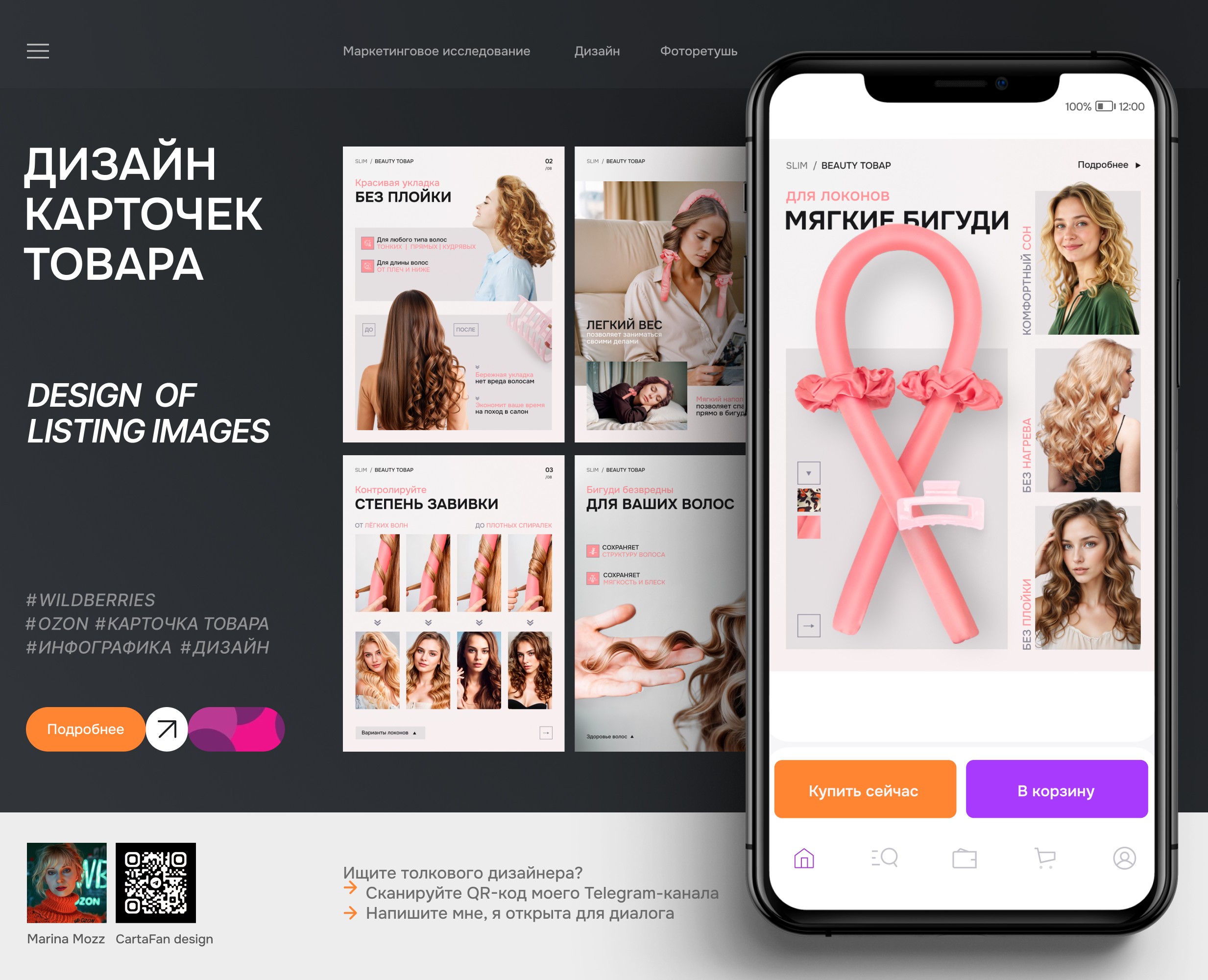 Дизайн карточки товара для маркетплейсов — Графика, Маркетинг на Dprofile