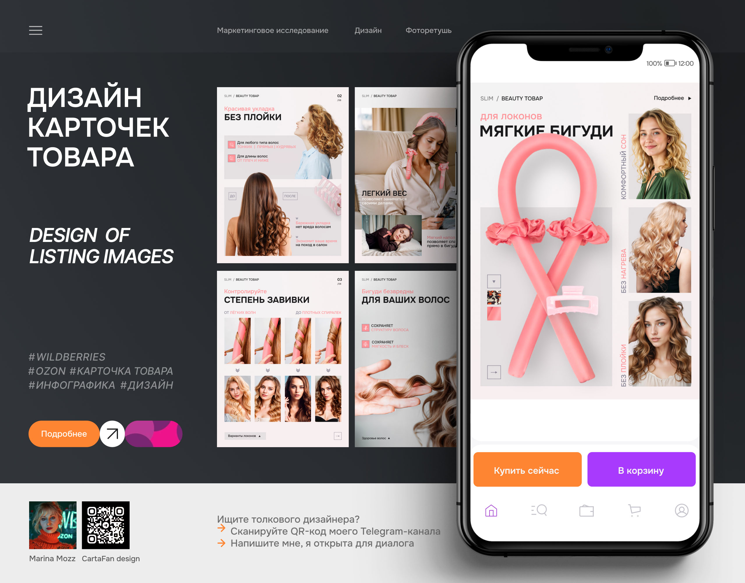 Дизайн карточки товара для маркетплейсов — Изображение №1 — Графика, Маркетинг на Dprofile