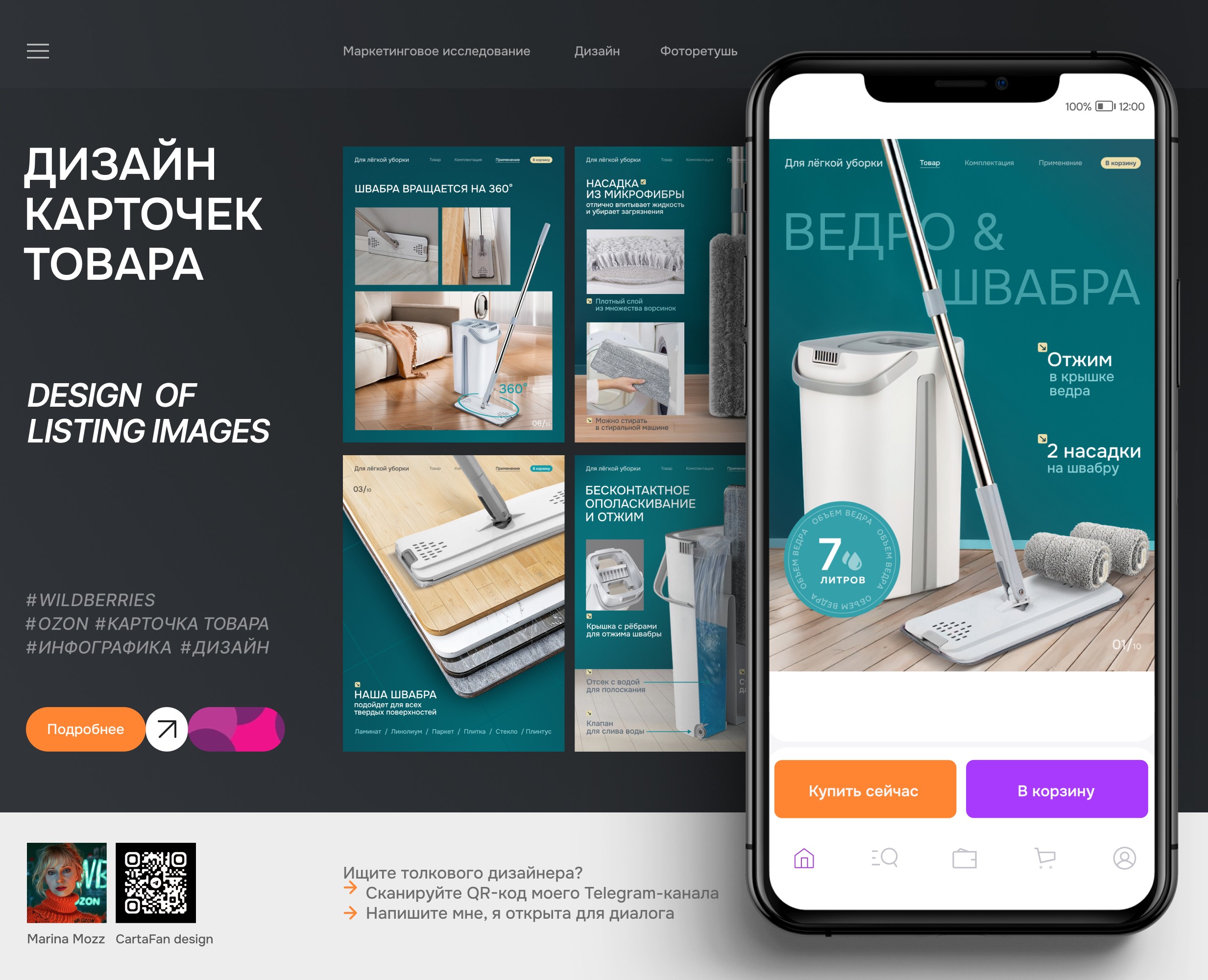 Дизайн карточки товара для маркетплейсов — Графика, Маркетинг на Dprofile