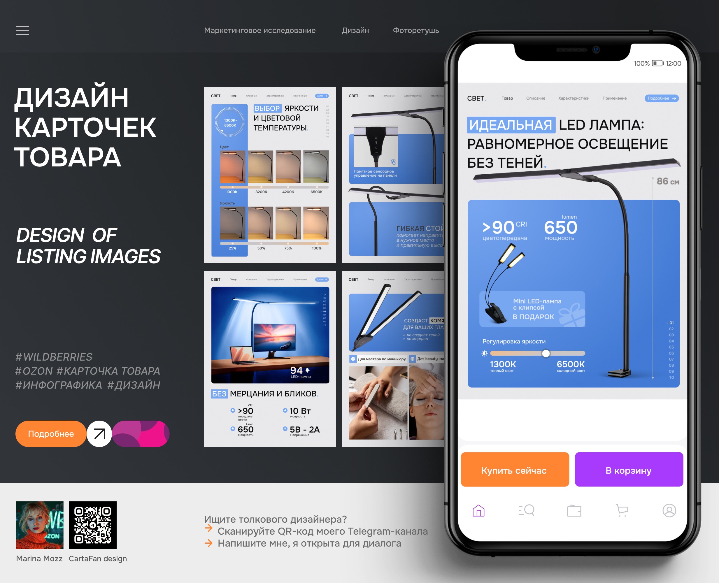 Дизайн карточки товара для маркетплейсов — Графика, Маркетинг на Dprofile