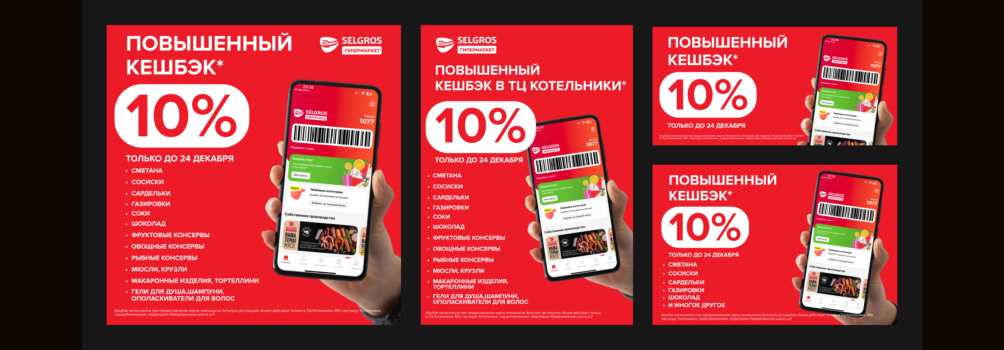 Креативы для Selgros. Баннеры — Изображение №4 — Маркетинг на Dprofile