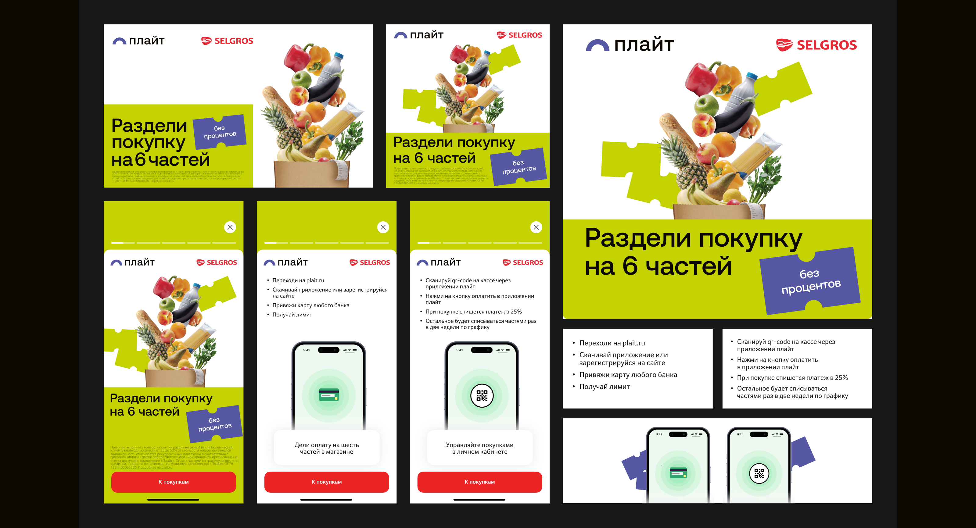 Креативы для Selgros. Баннеры — Изображение №2 — Маркетинг на Dprofile