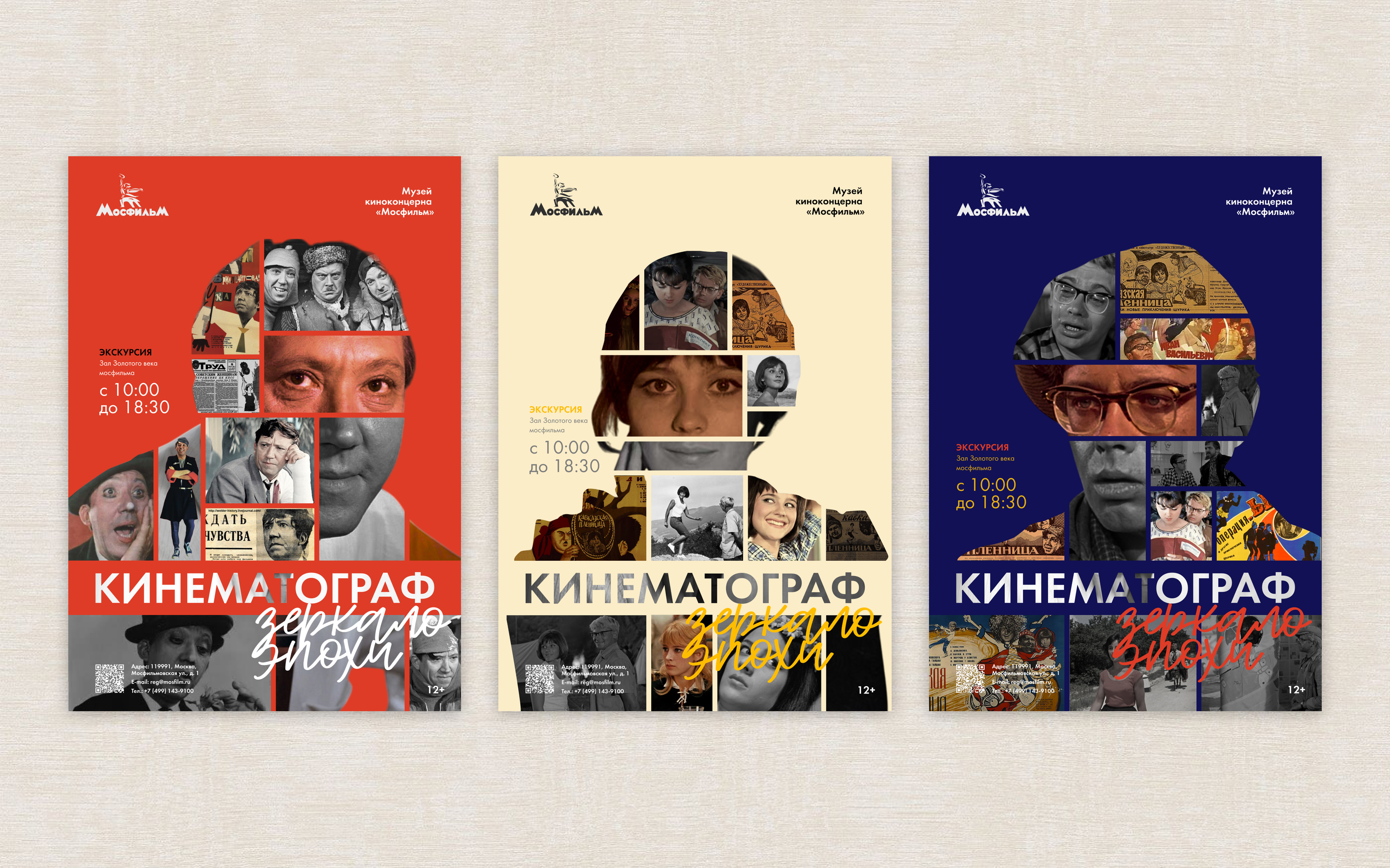 Музей киноконцерна «Мосфильм» — Изображение №2 — Брендинг, Графика на Dprofile