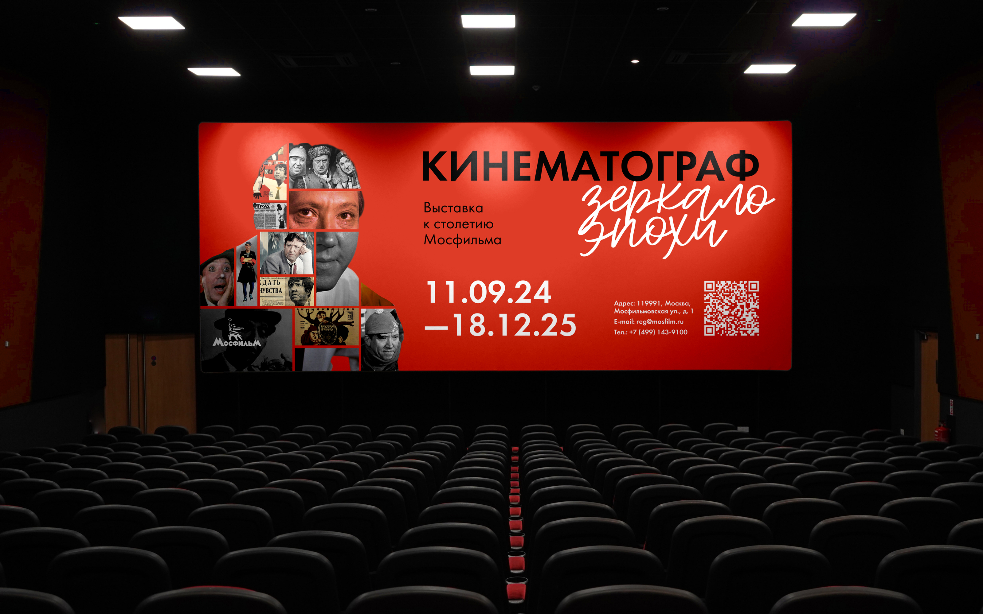 Музей киноконцерна «Мосфильм» — Изображение №4 — Брендинг, Графика на Dprofile