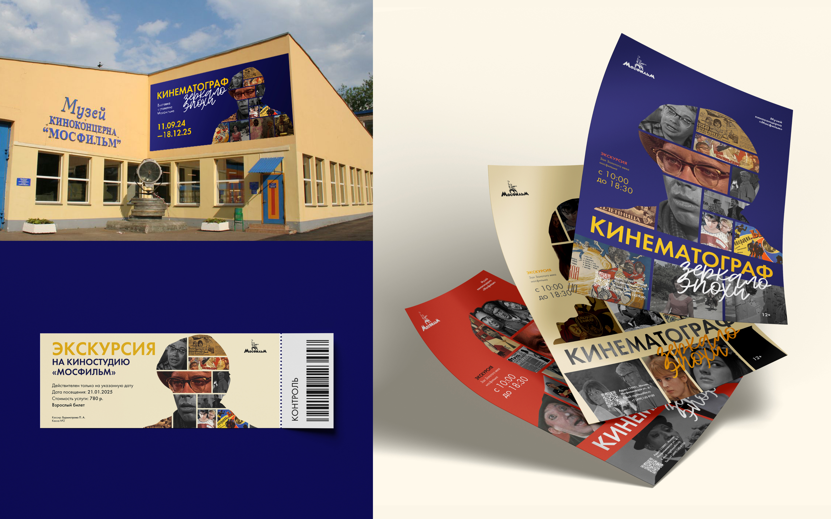 Музей киноконцерна «Мосфильм» — Изображение №3 — Брендинг, Графика на Dprofile