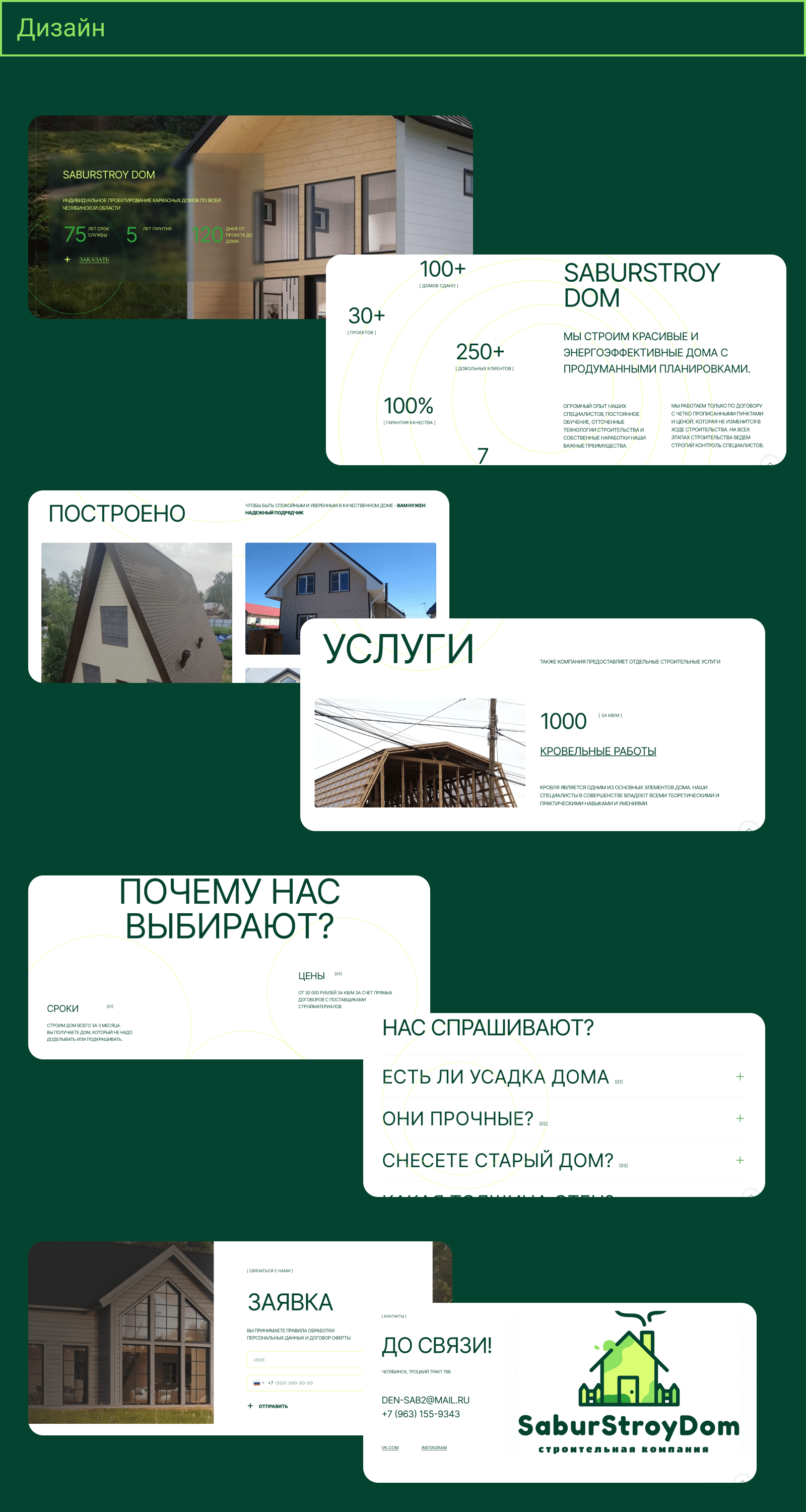 SaburStroyDom — Изображение №2 — Интерфейсы на Dprofile